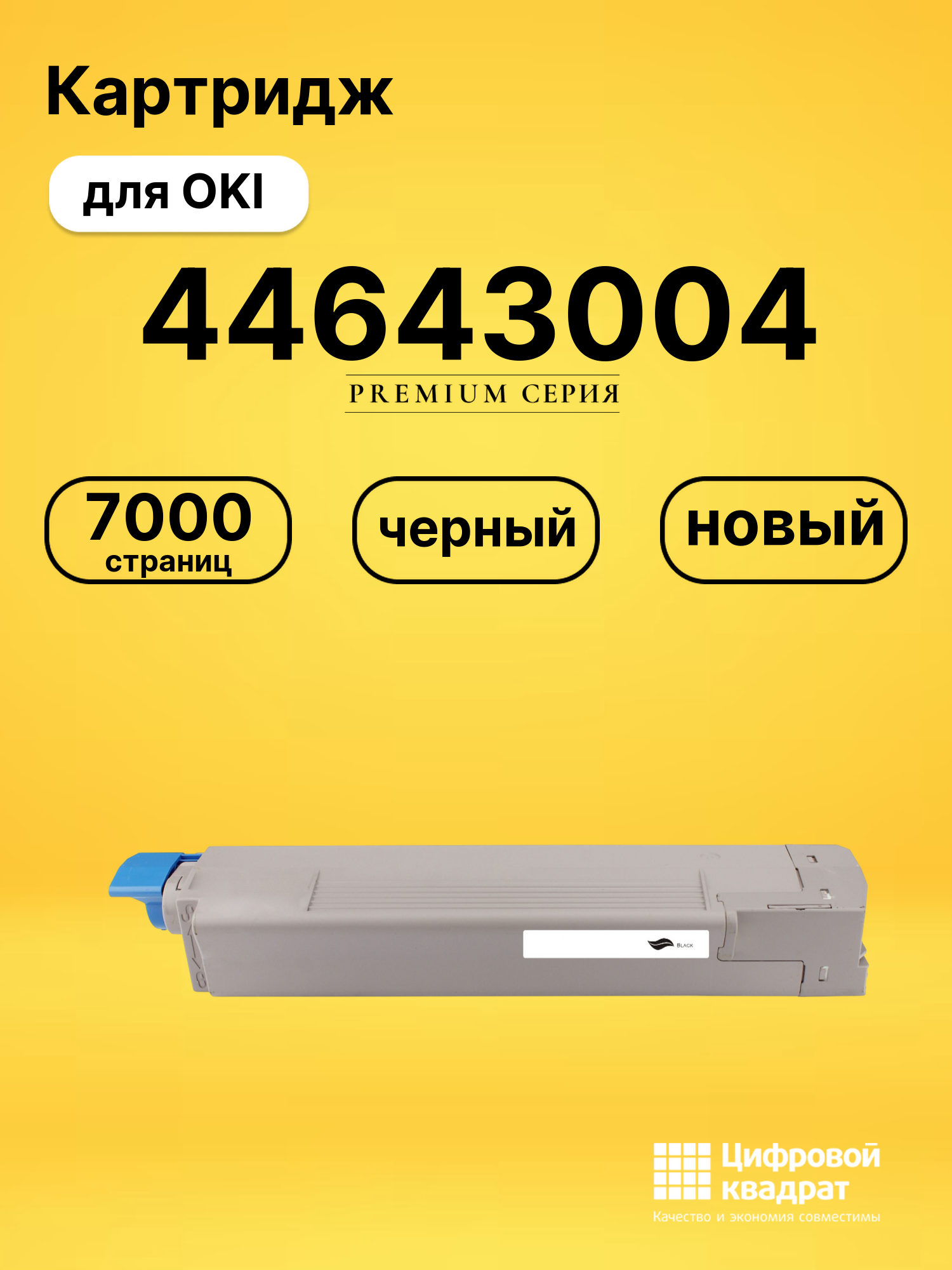 Картридж 44643004 для OKI C801, C821 черный
