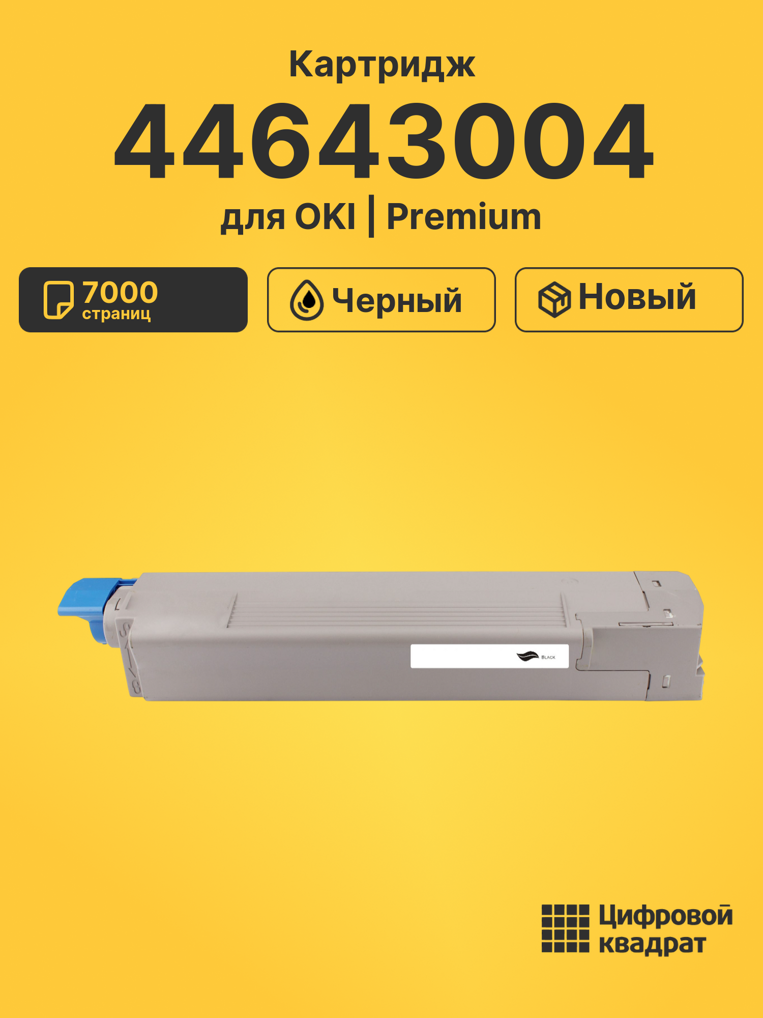 Картридж 44643004 для OKI C801, C821 черный