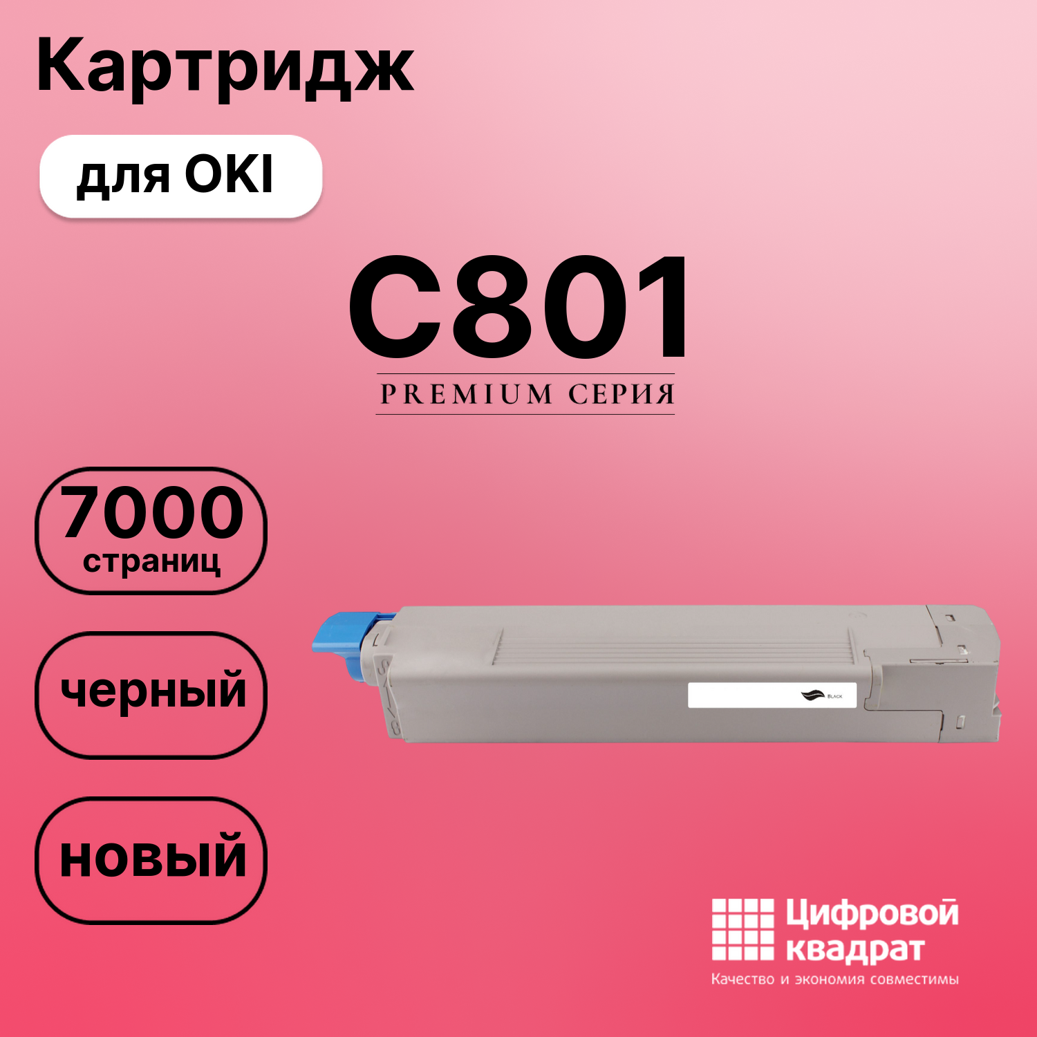 Картридж для OKI C801 (44643004), C821