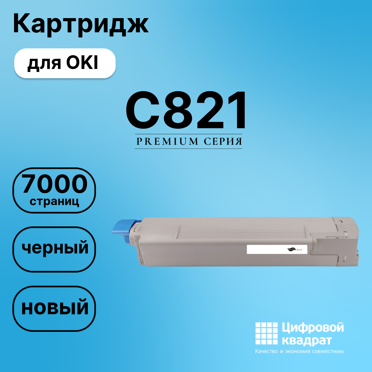 Картридж для OKI C821 (44643004), C801