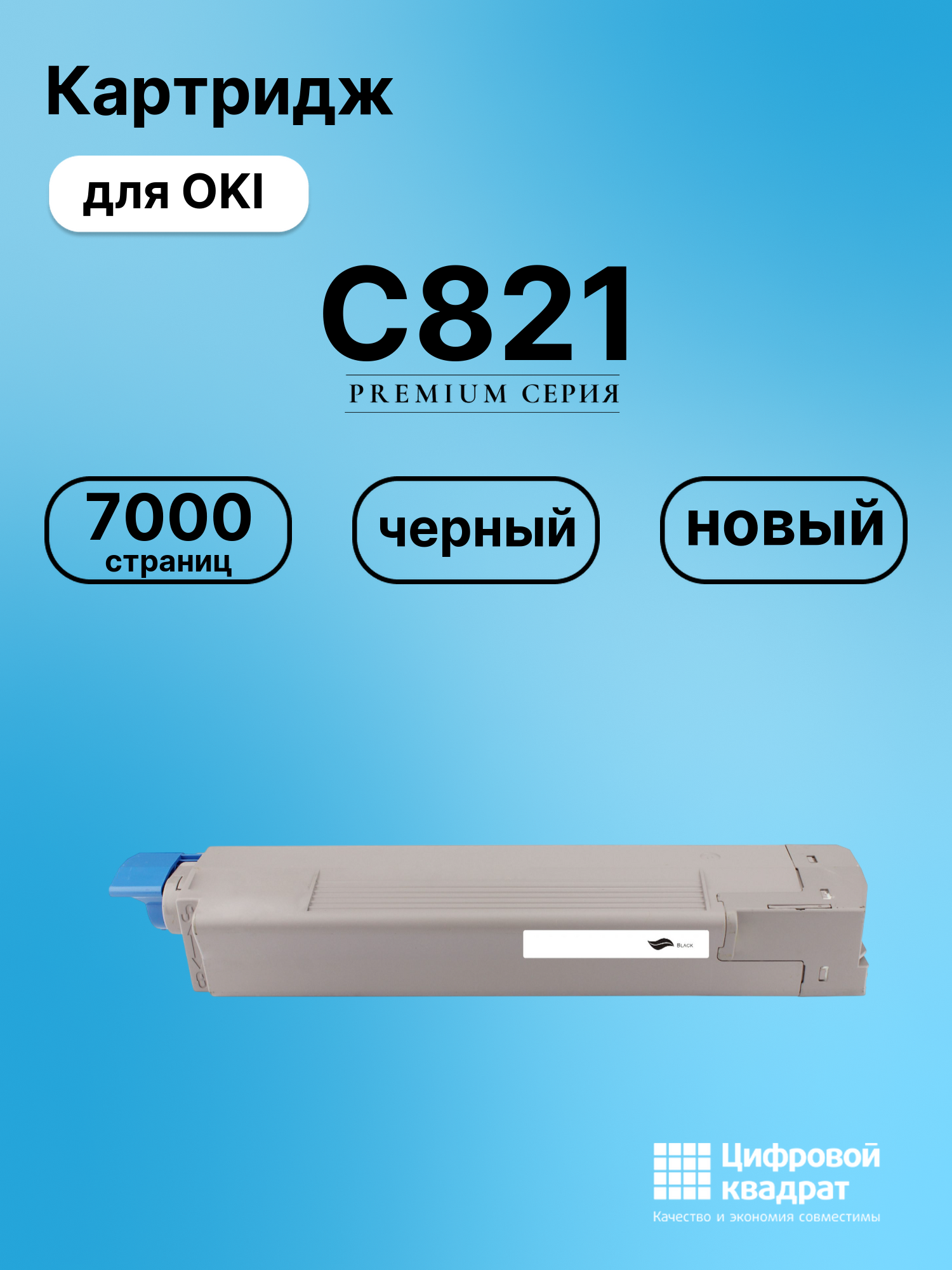 Картридж для OKI C821 (44643004), C801