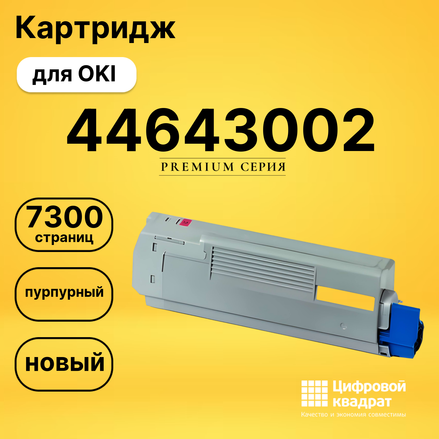 Картридж 44643006/ 44643002 Oki пурпурный совместимый