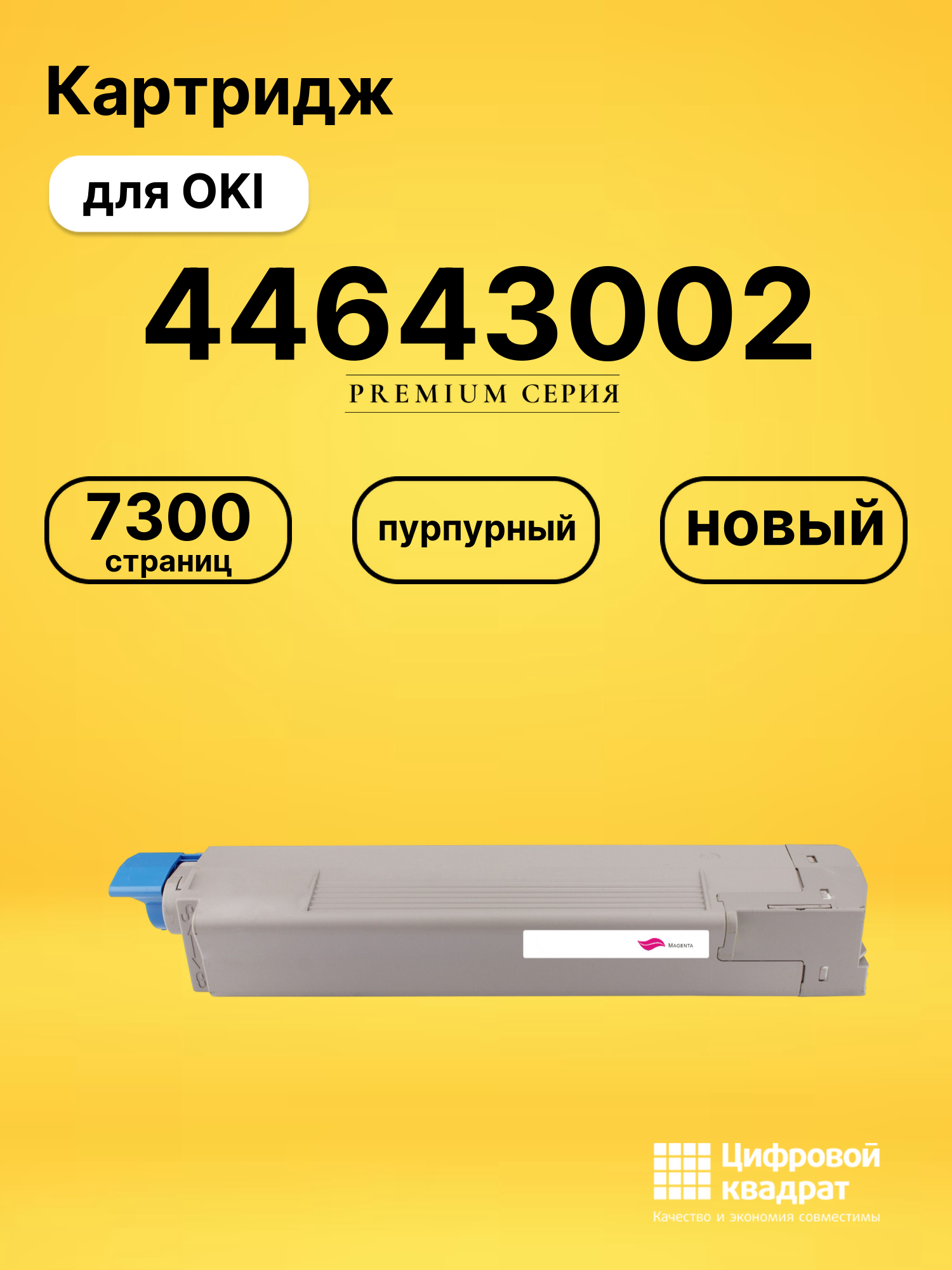 Картридж 44643002 для OKI C801, C821 пурпурный