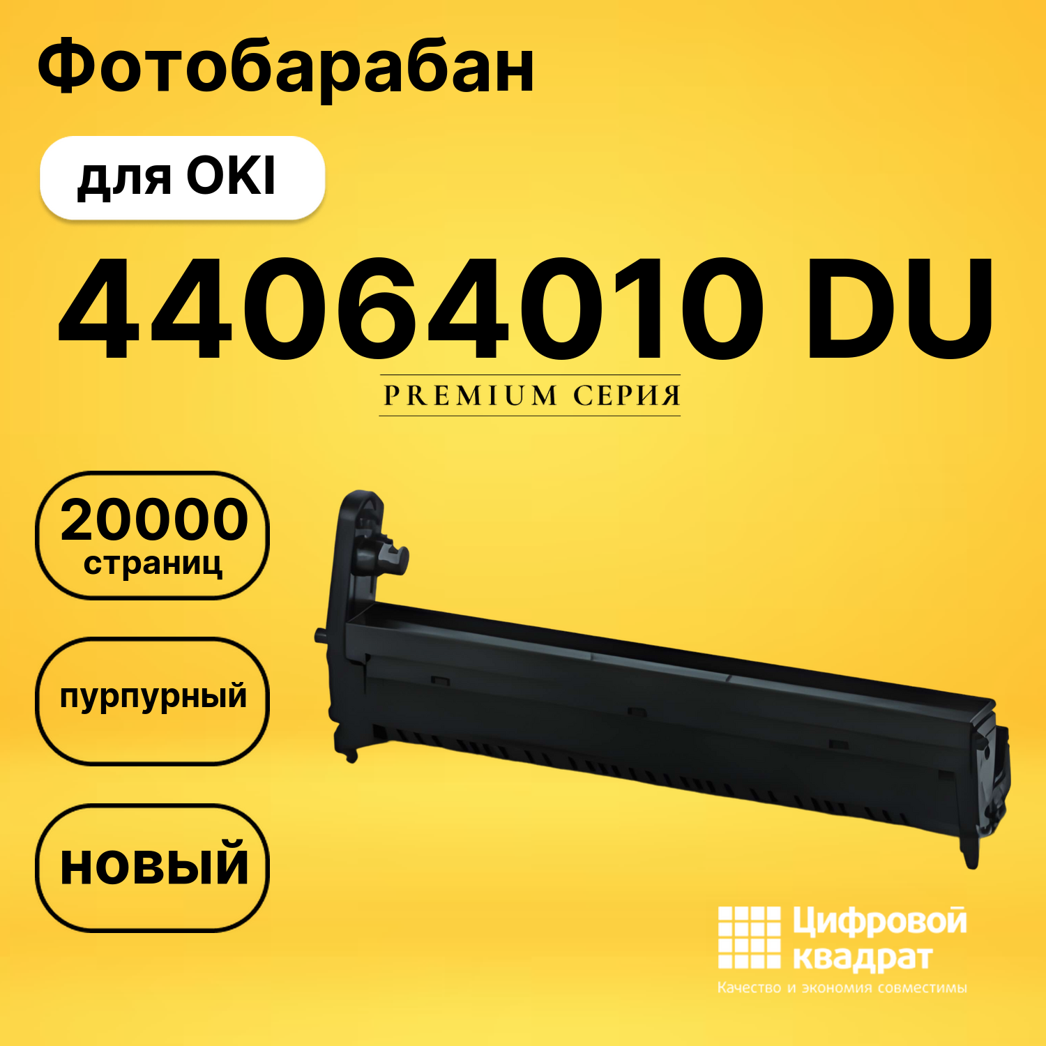 Фотобарабан 44064010 Oki пурпурный совместимый