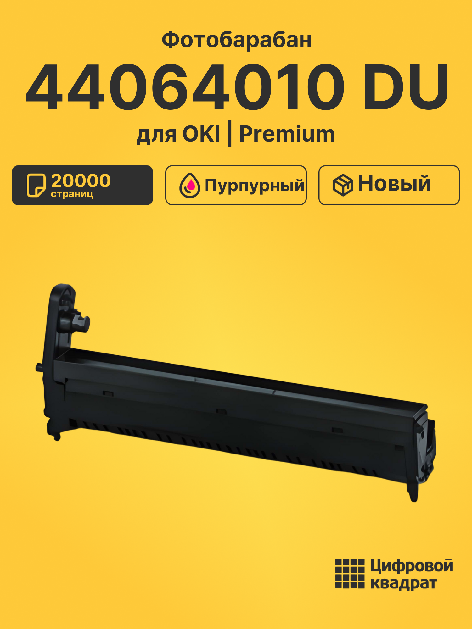 Фотобарабан 44064010 DU для OKI MC860, C 810 пурпурный
