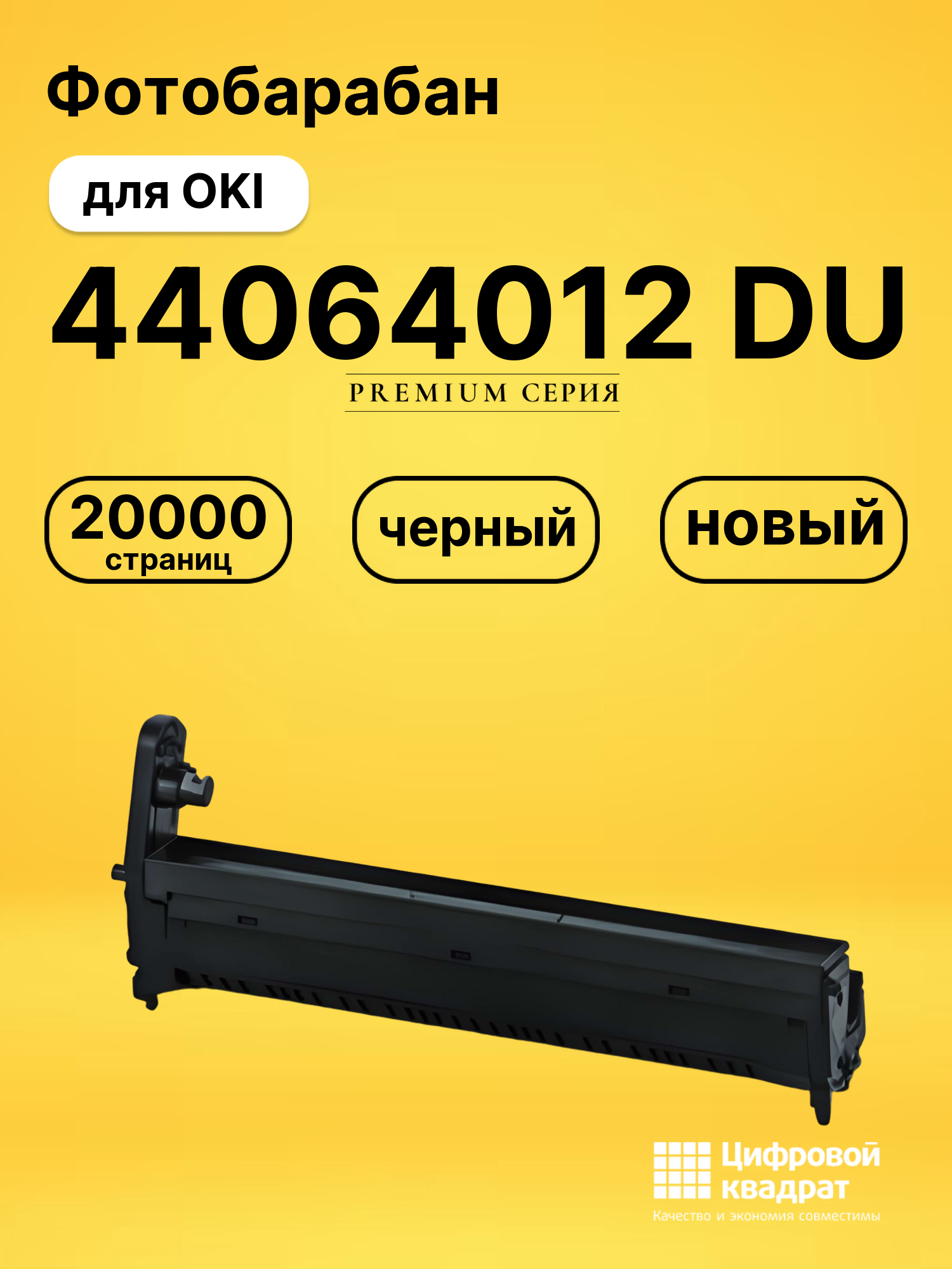 Фотобарабан 44064012 DU для OKI MC860, C 821 черный