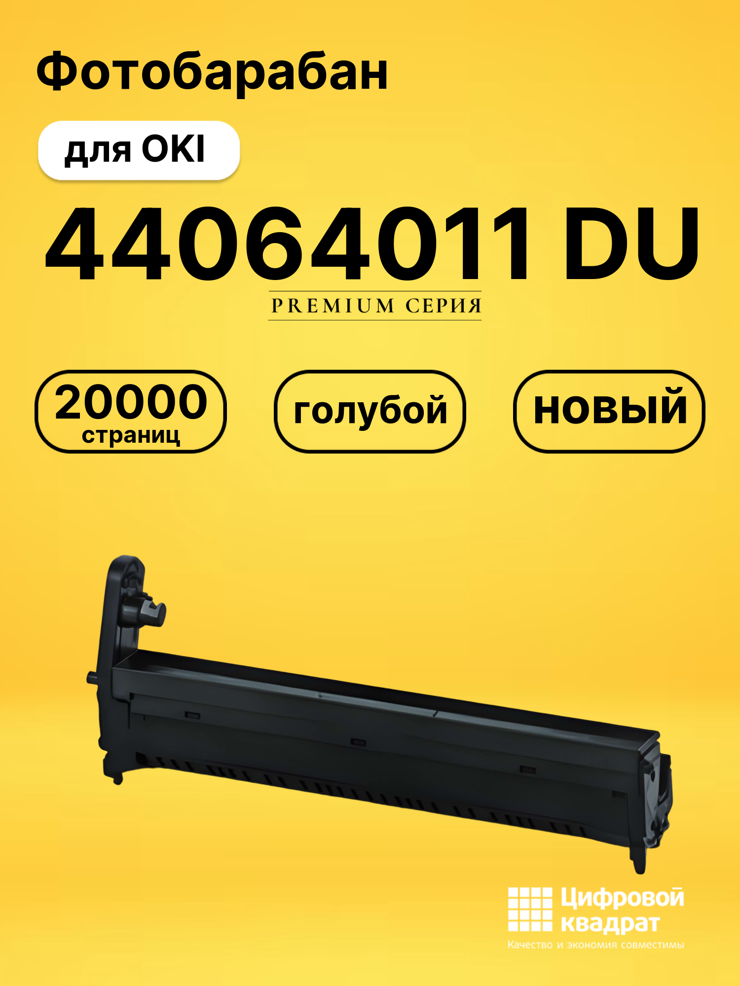 Фотобарабан 44064011 DU для OKI MC860, C 830 голубой