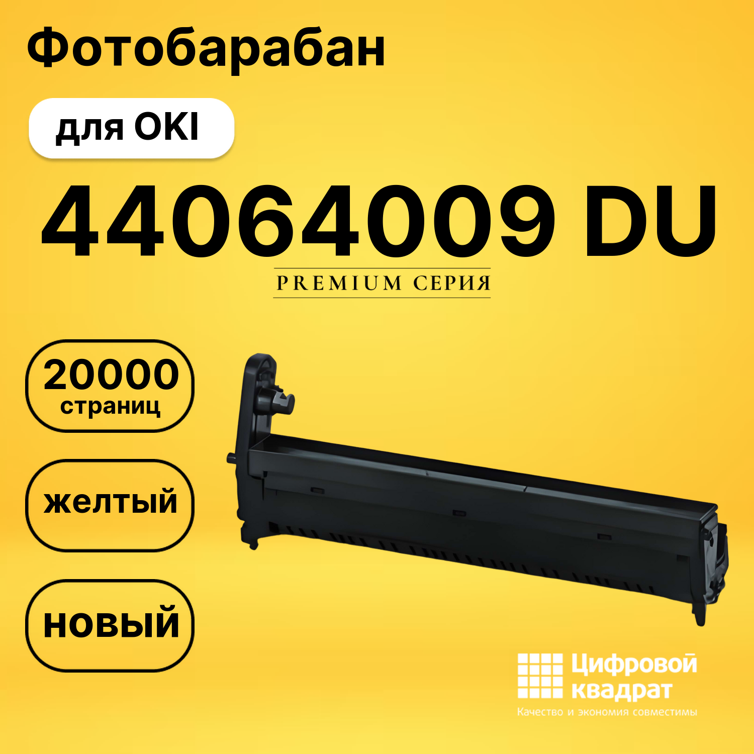 Фотобарабан 44064009 Oki желтый совместимый