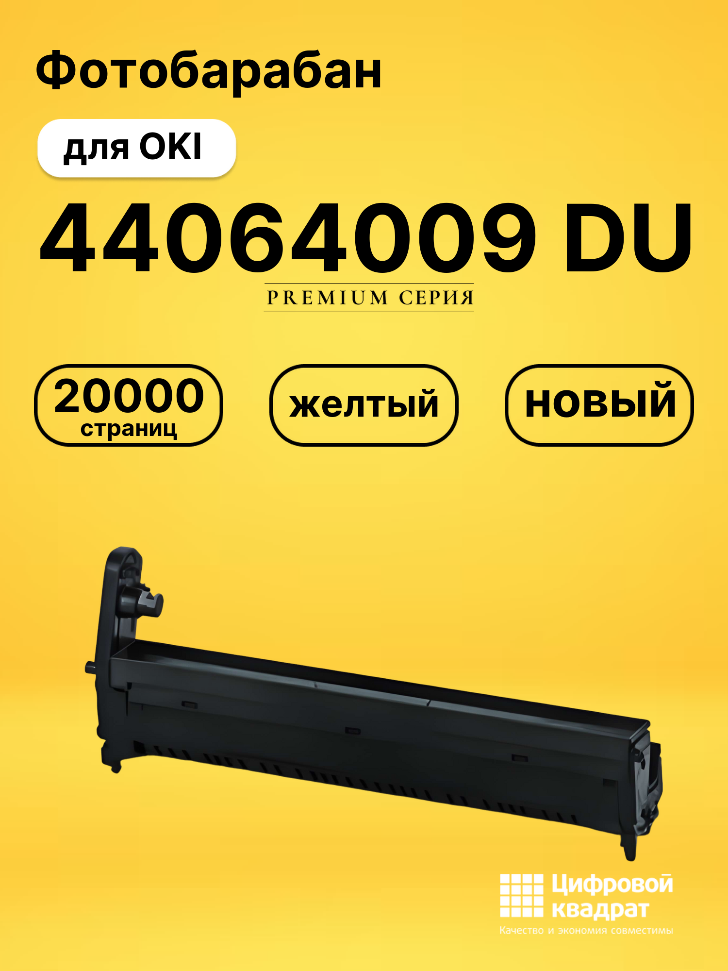 Фотобарабан 44064009 DU для OKI MC860, C801 желтый