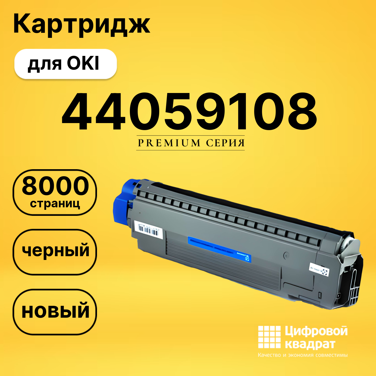 Картридж 44059108 Oki черный совместимый