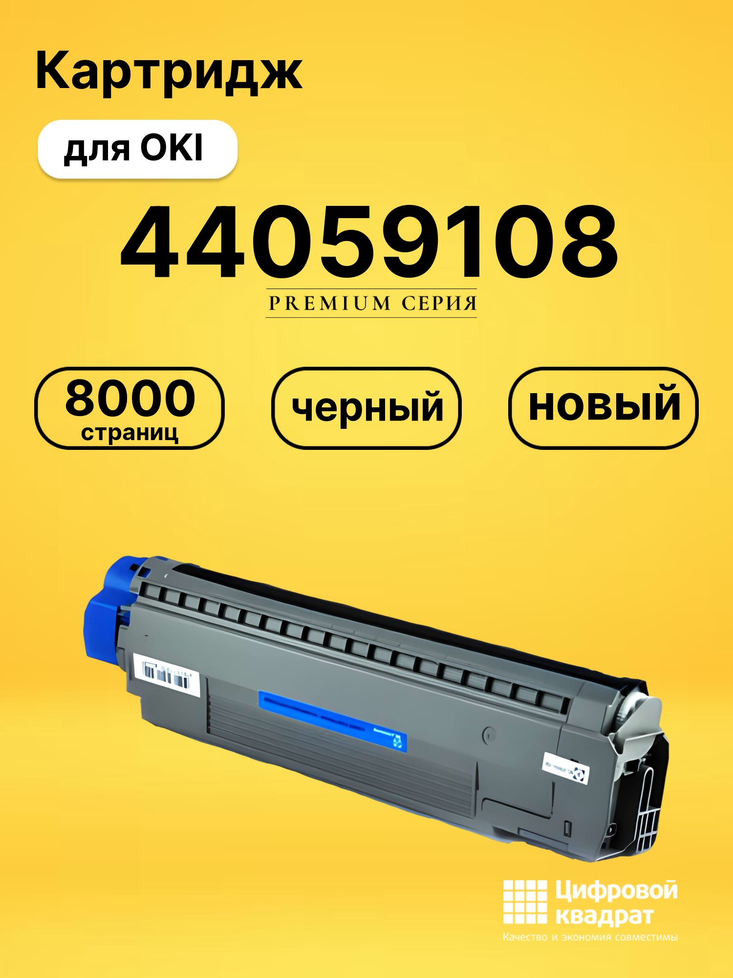 Картридж 44059108 для OKI C810, C830 черный