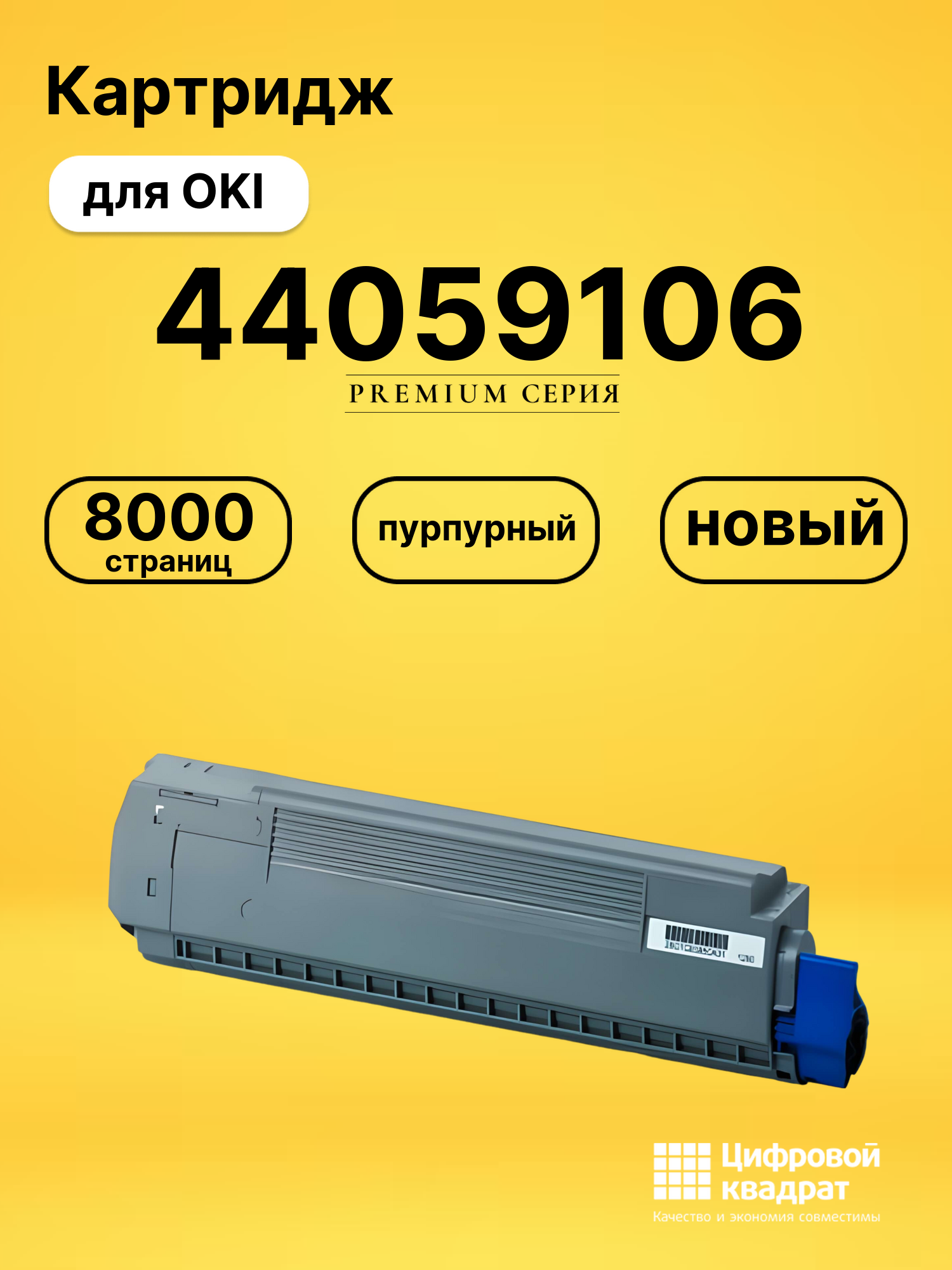 Картридж 44059106 для OKI C810, C830 пурпурный