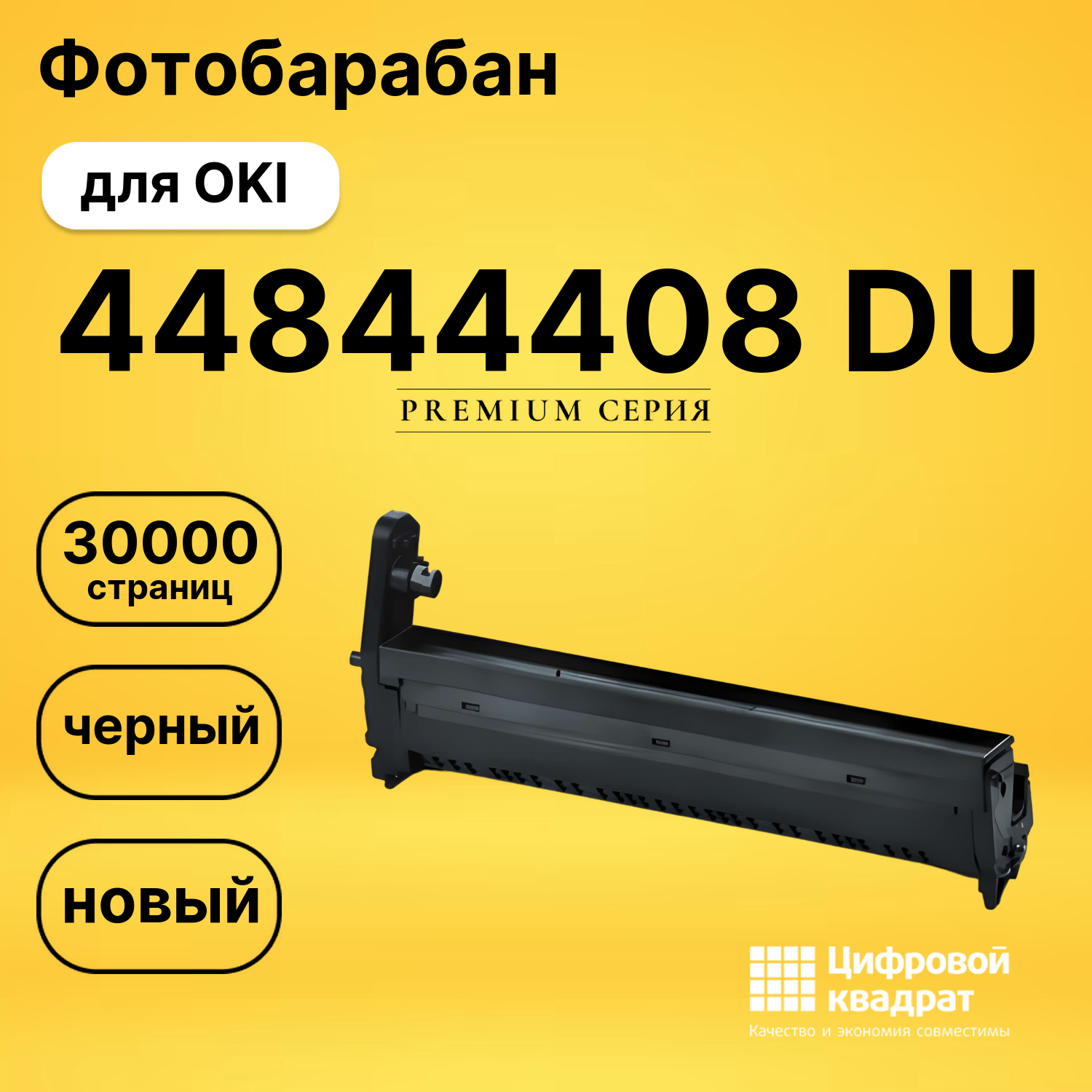 Фотобарабан 44844408 Oki черный совместимый
