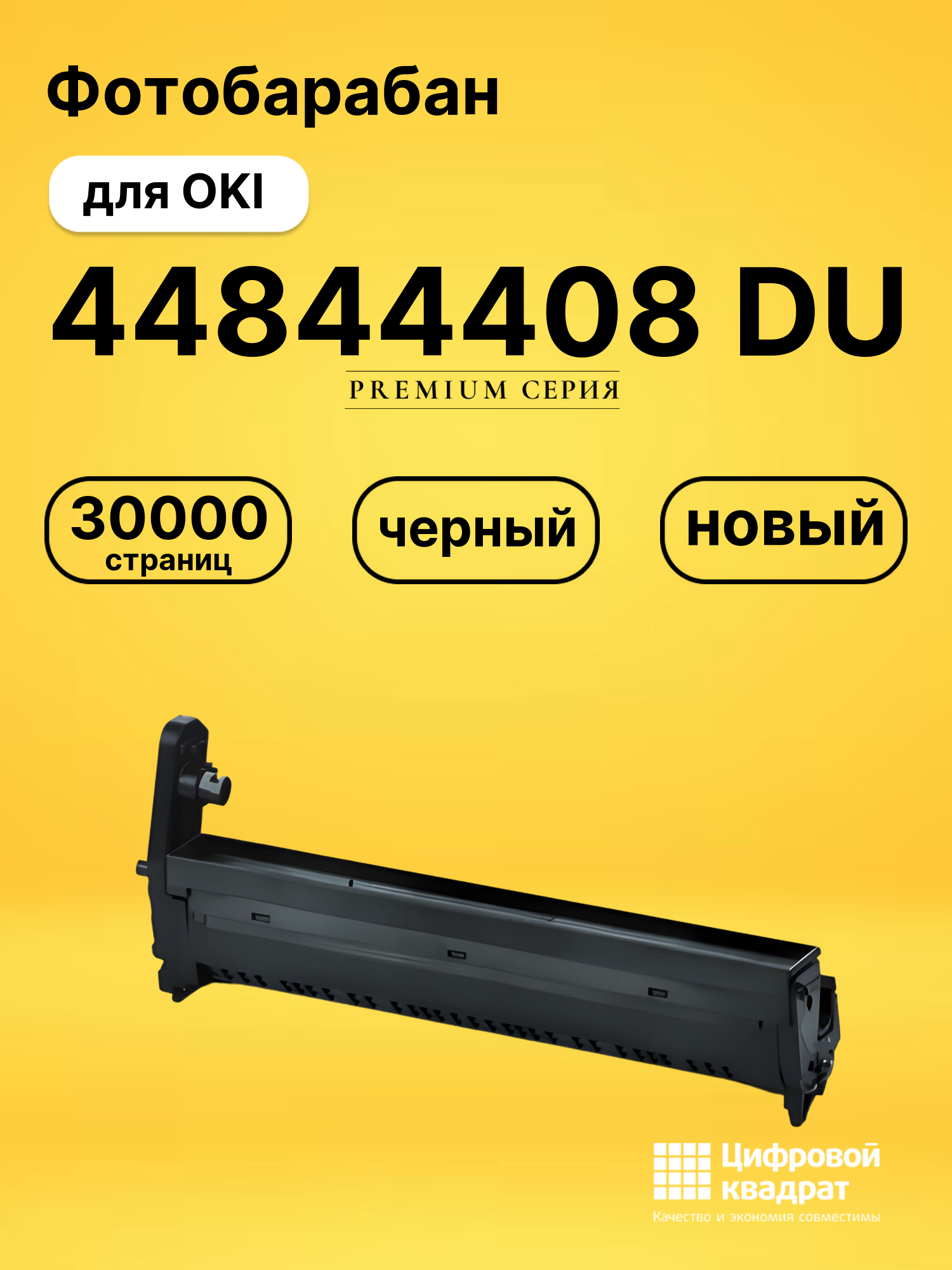 Фотобарабан 44844408 DU для OKI C 822, C 831 черный
