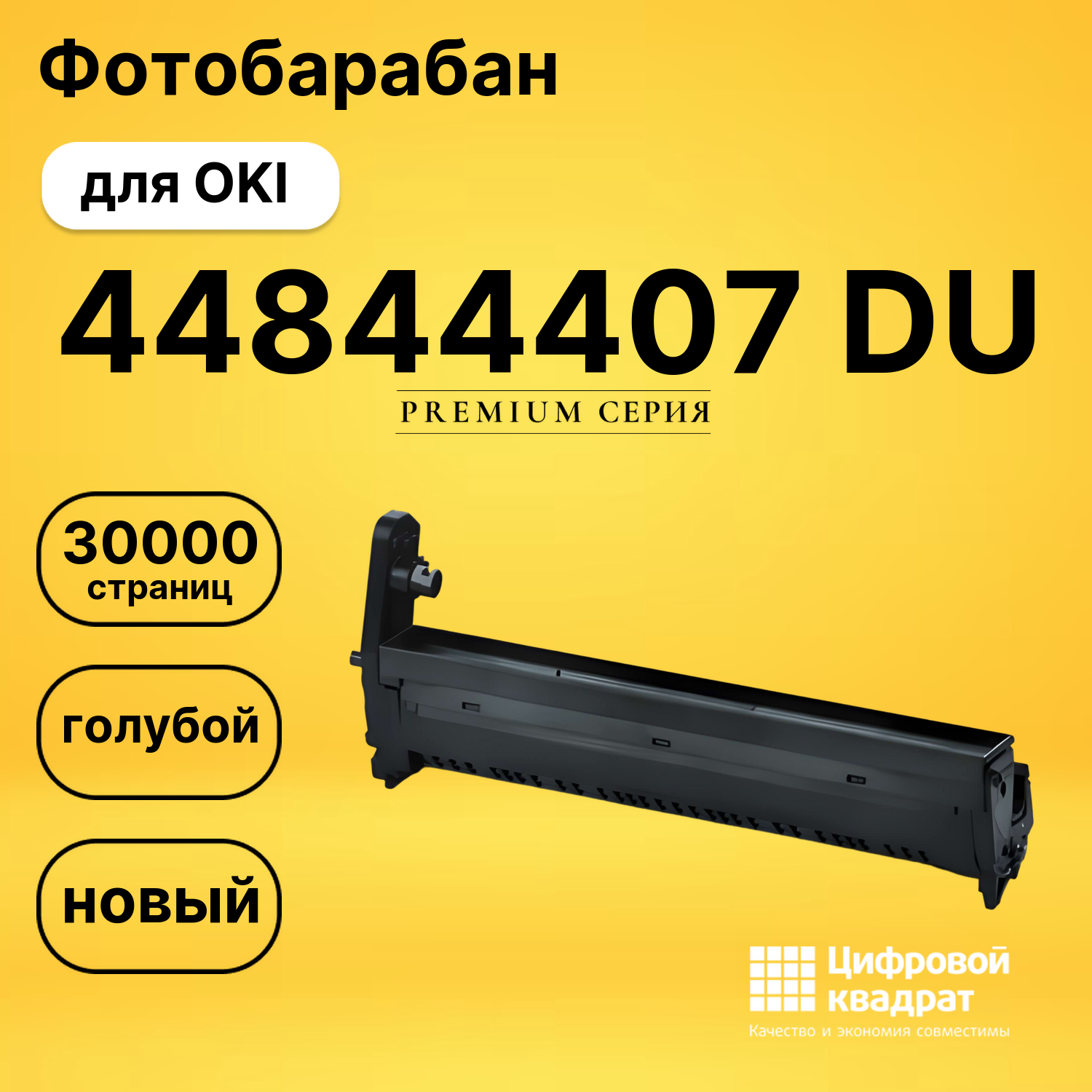 Фотобарабан 44844407 Oki голубой совместимый