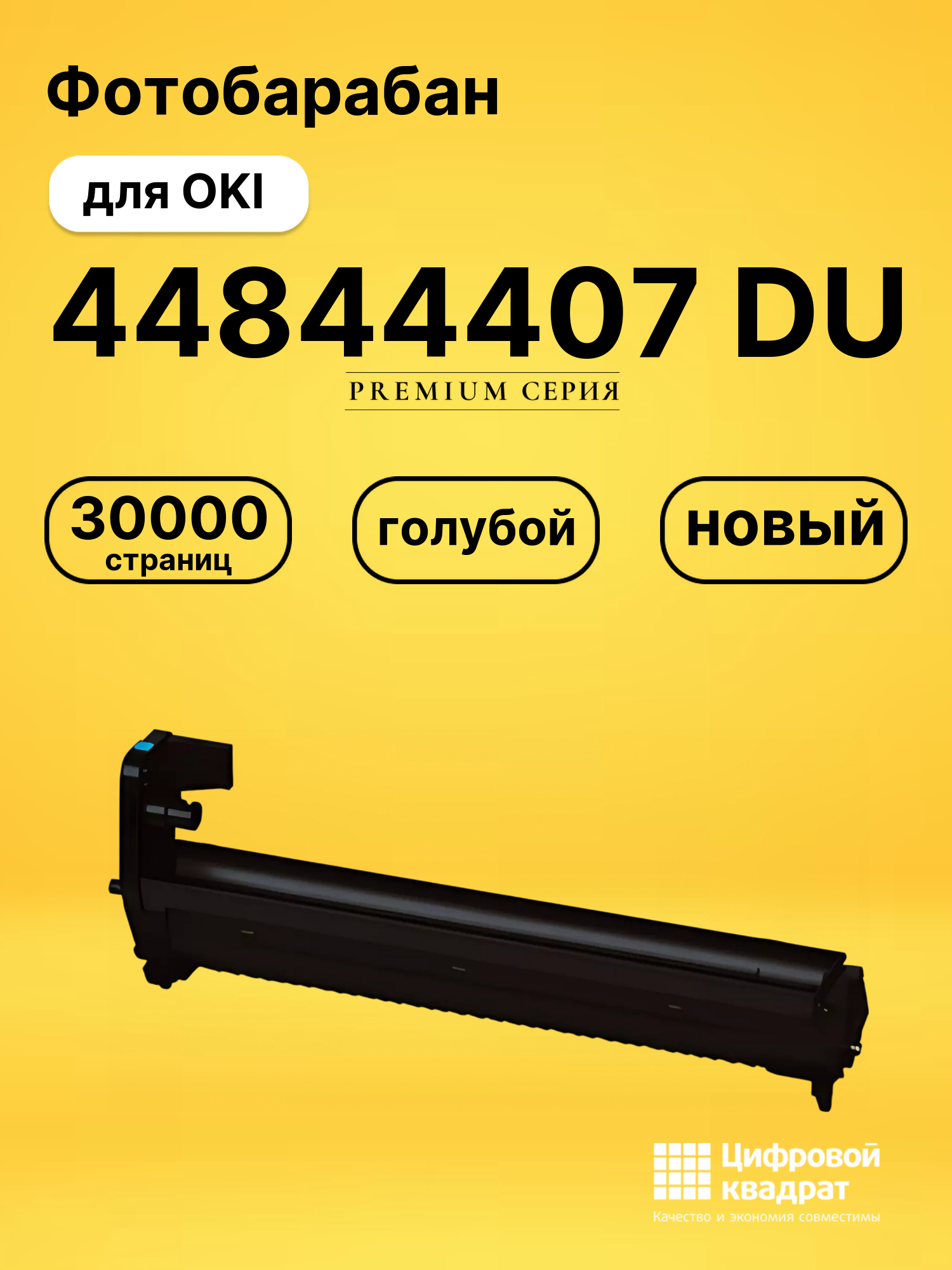 Фотобарабан 44844407 DU для OKI C 822, C 831 голубой