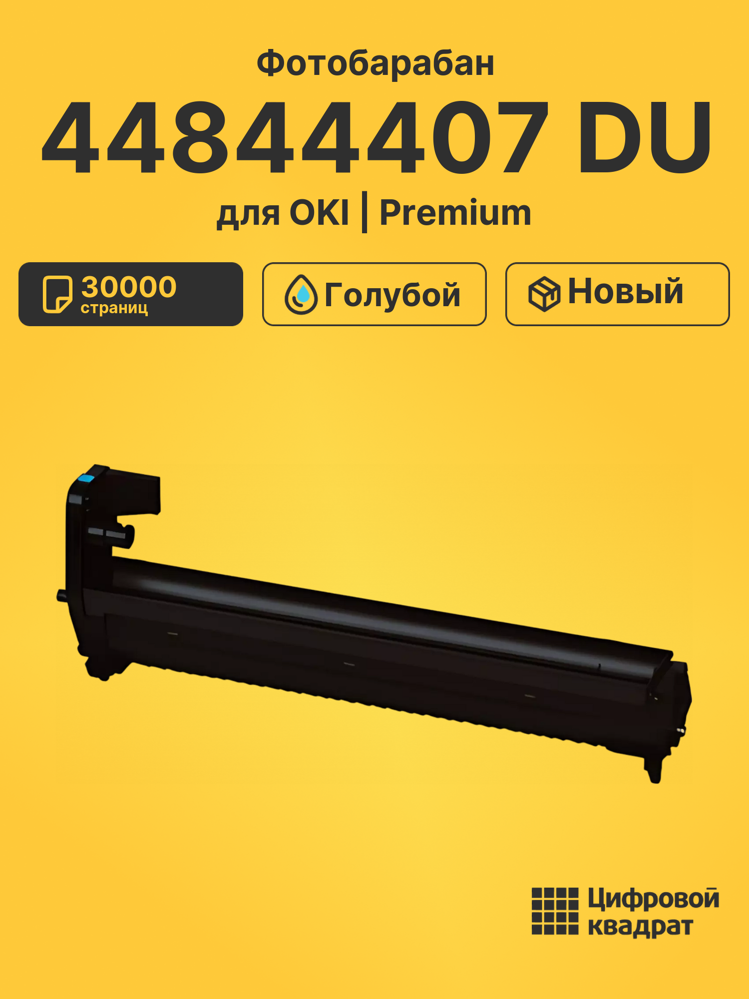 Фотобарабан 44844407 DU для OKI C 822, C 831 голубой