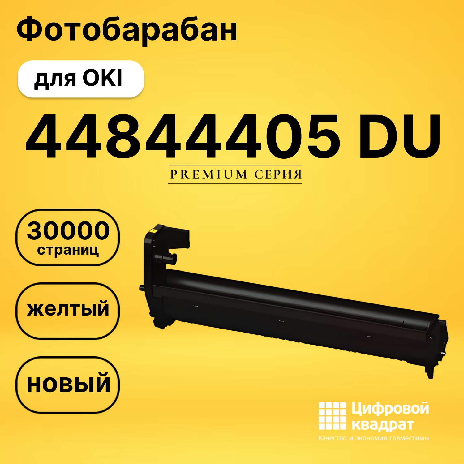 Фотобарабан 44844405 Oki желтый совместимый