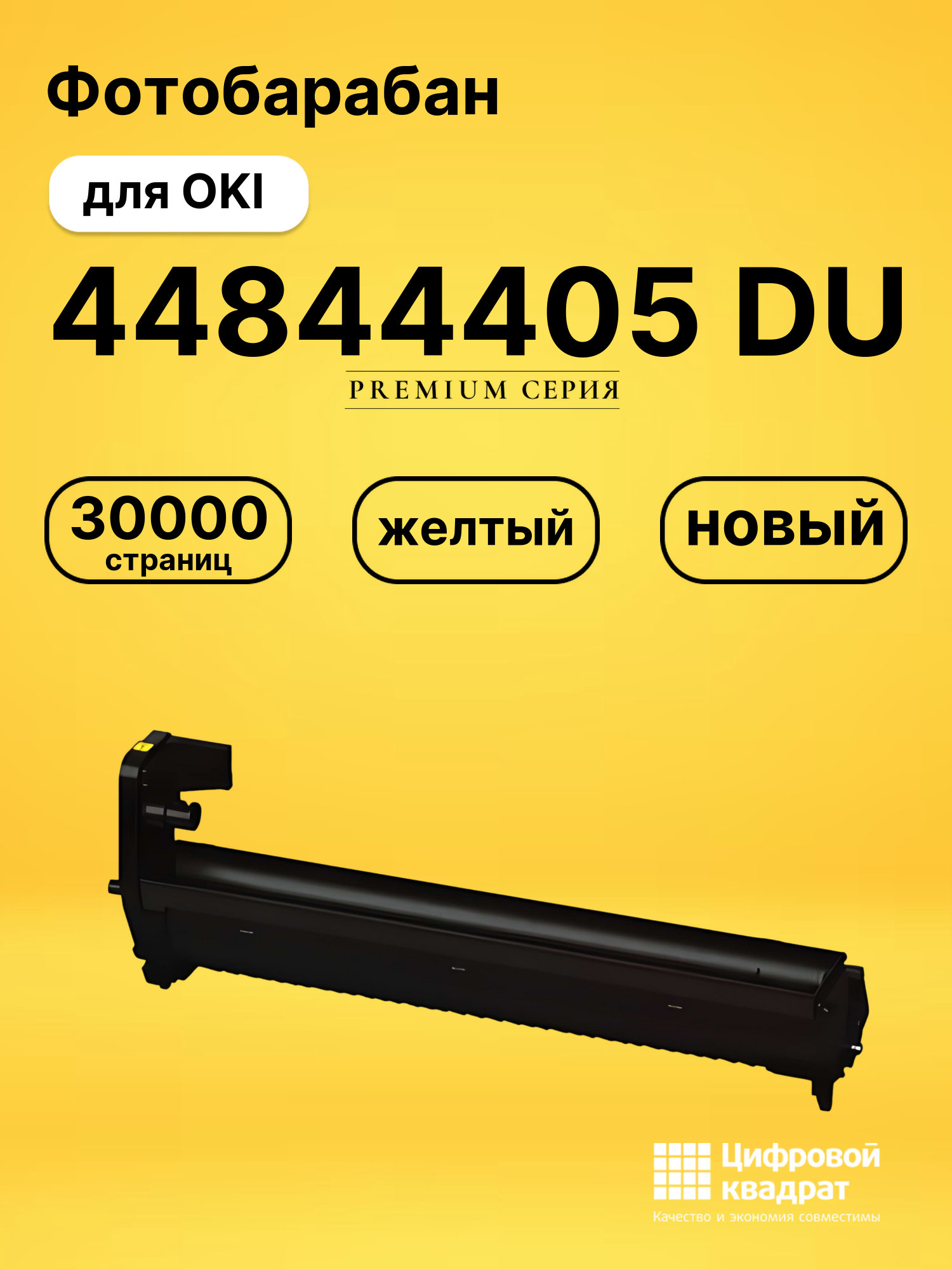 Фотобарабан 44844405 DU для OKI C 822, C 831 желтый