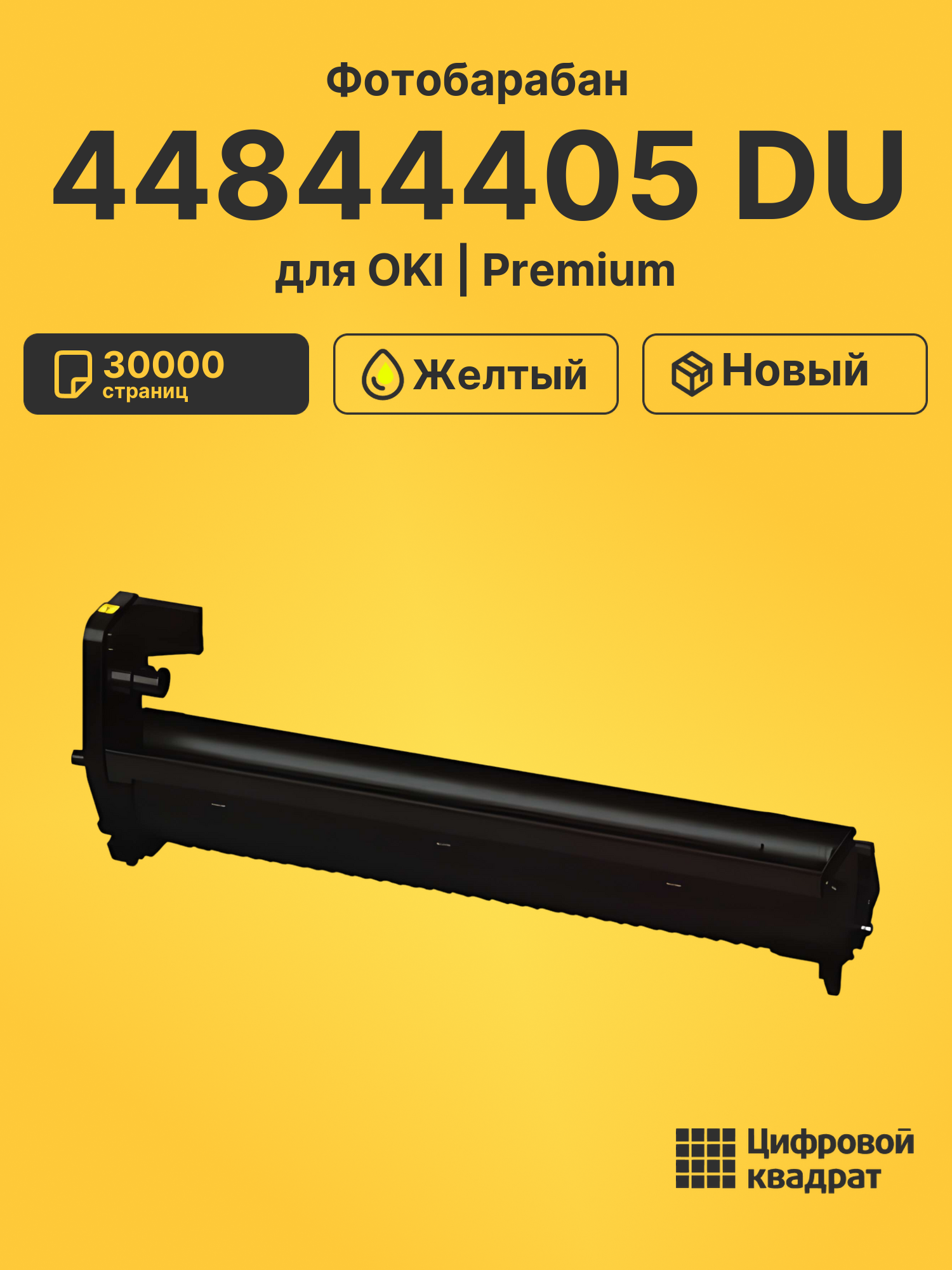 Фотобарабан 44844405 DU для OKI C 822, C 831 желтый