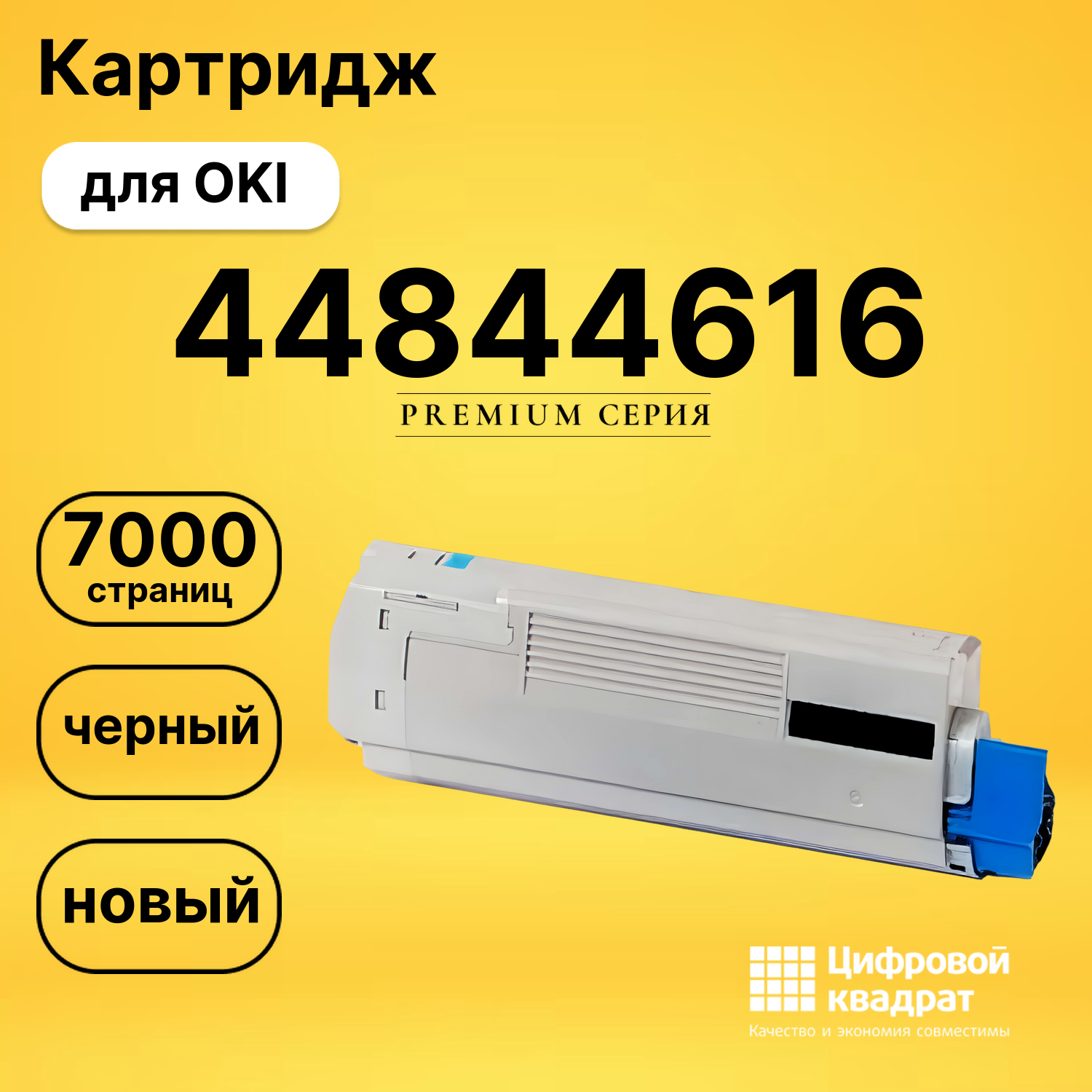 Картридж 44844628/ 44844616 Oki черный совместимый