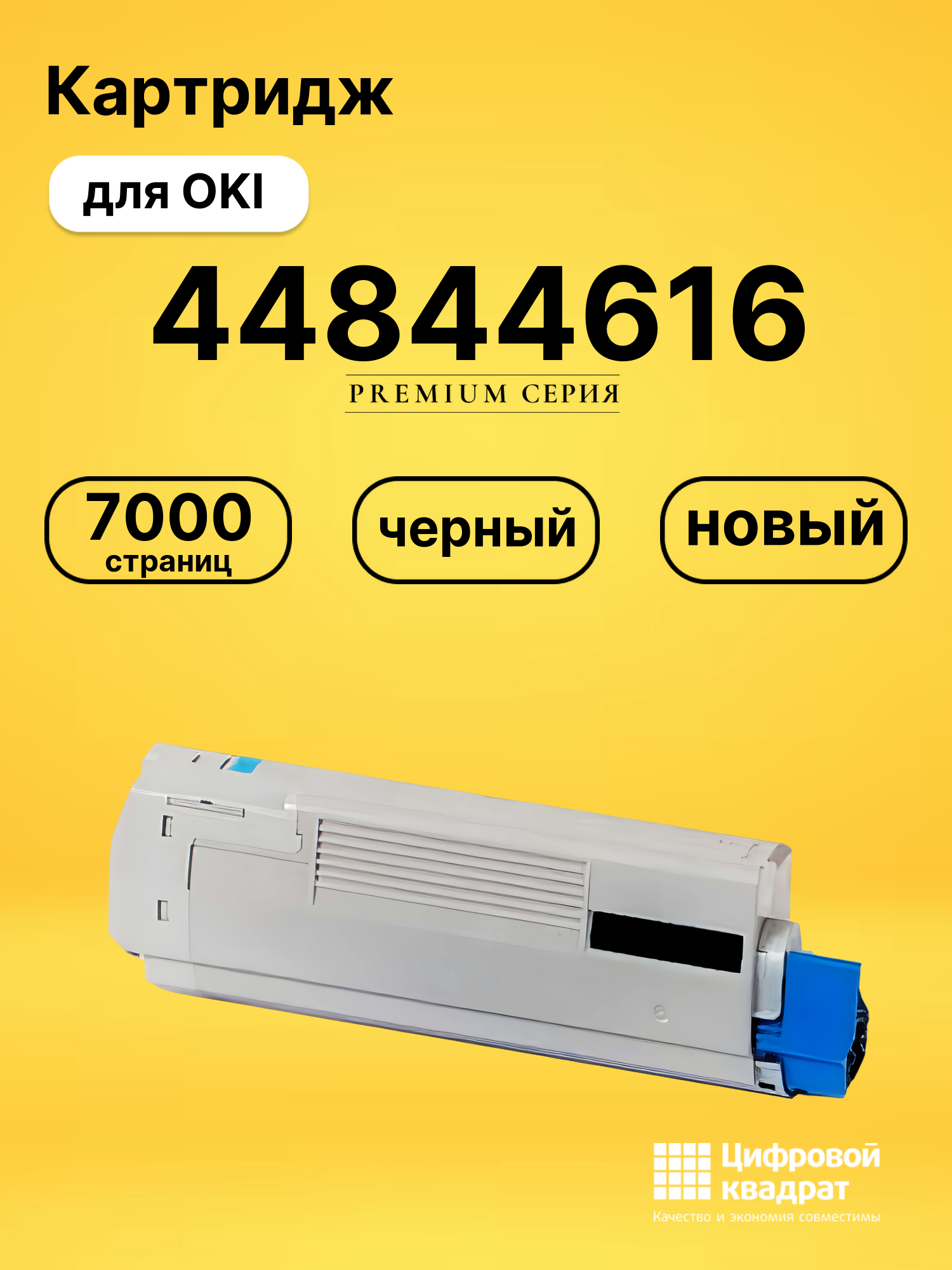Картридж 44844616 для OKI C 822 черный