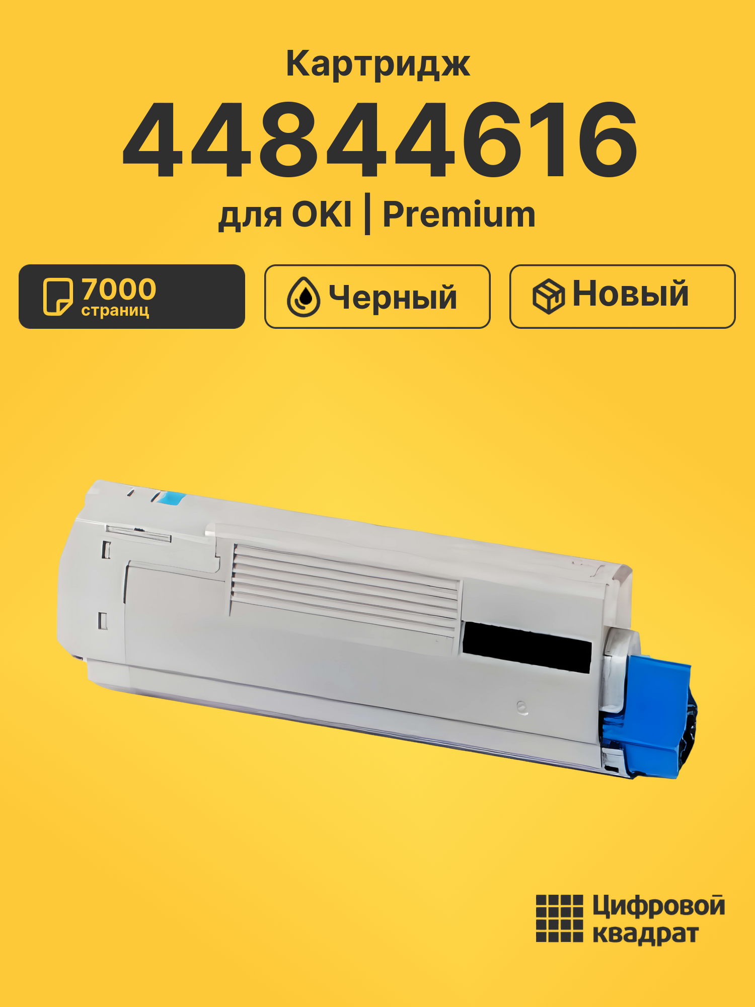 Картридж 44844616 для OKI C 822 черный
