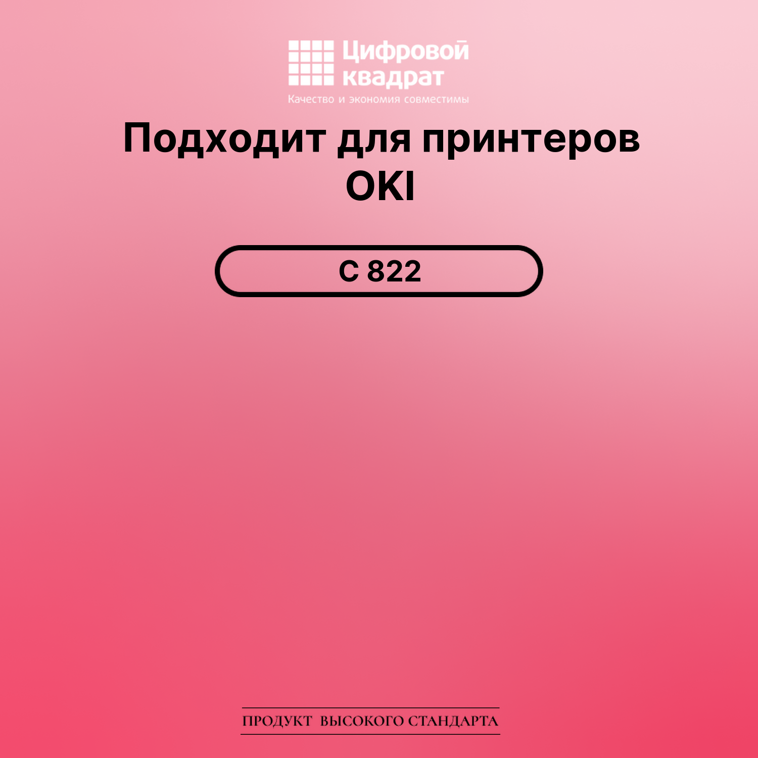 Картридж для OKI C 822 (44844616) 2