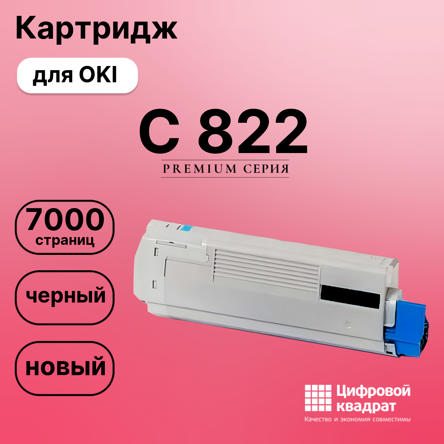 Картридж для OKI C 822 (44844616)