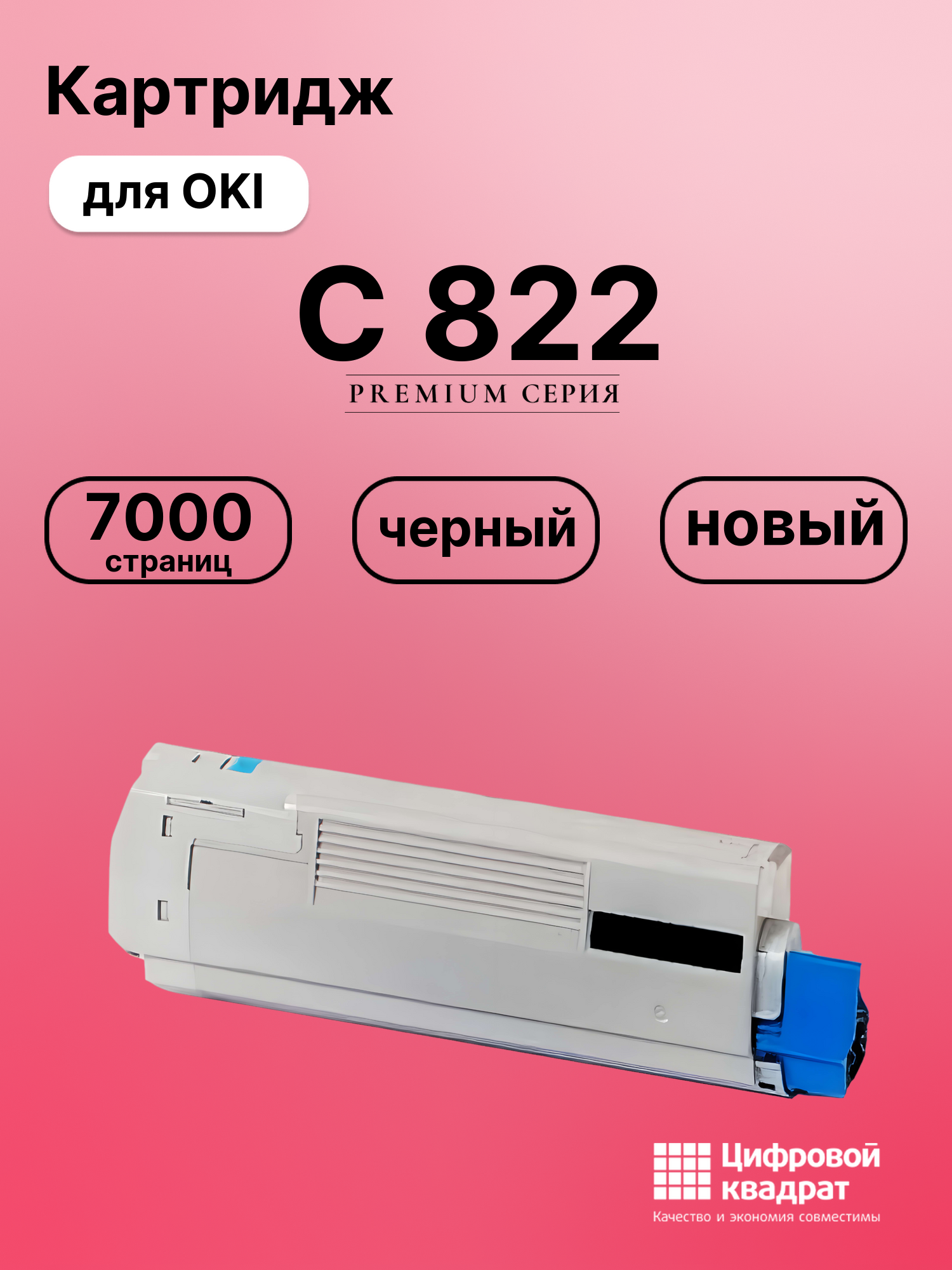 Картридж для OKI C 822 (44844616)