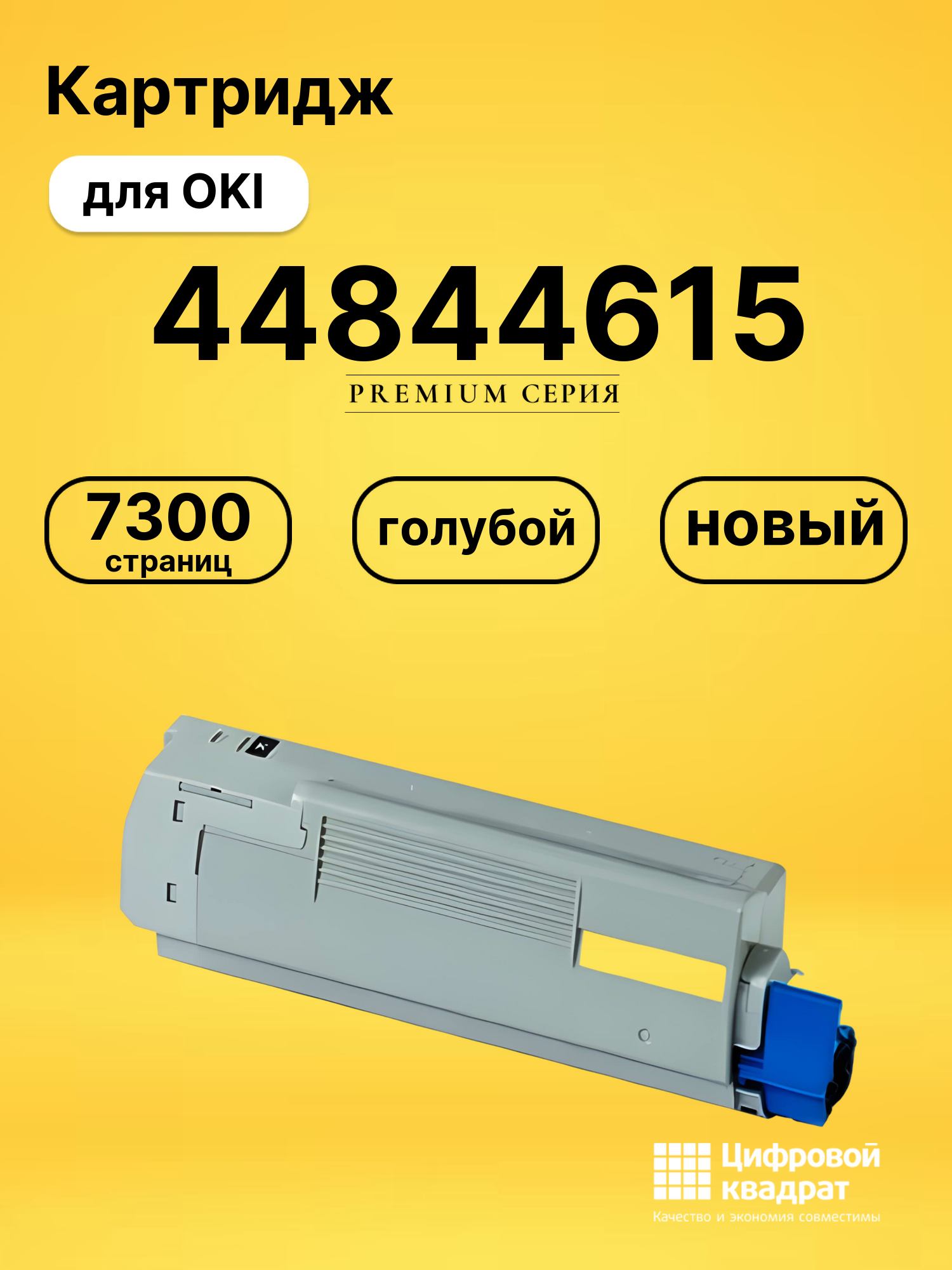 Картридж 44844615 для OKI C 822 голубой
