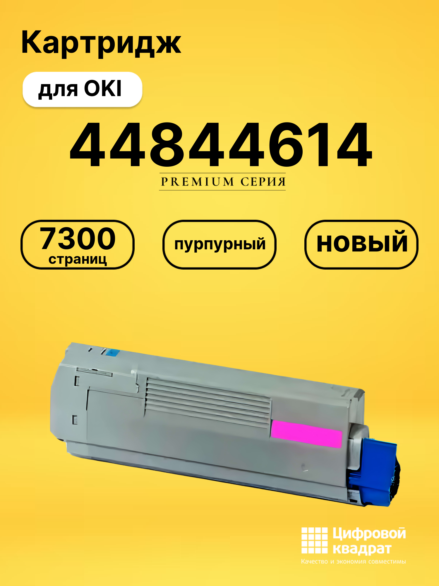 Картридж 44844614 для OKI C 822 пурпурный