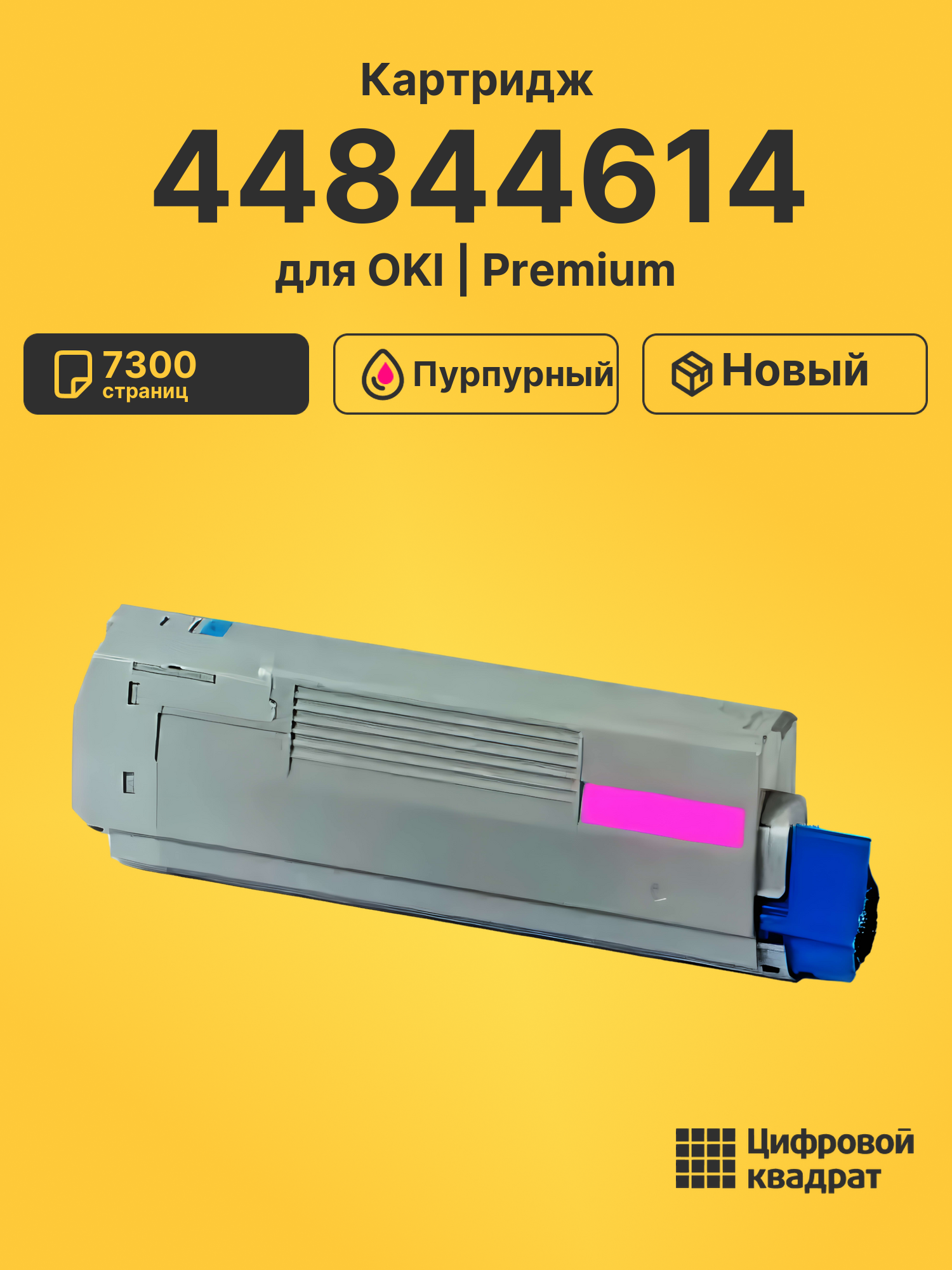 Картридж 44844614 для OKI C 822 пурпурный