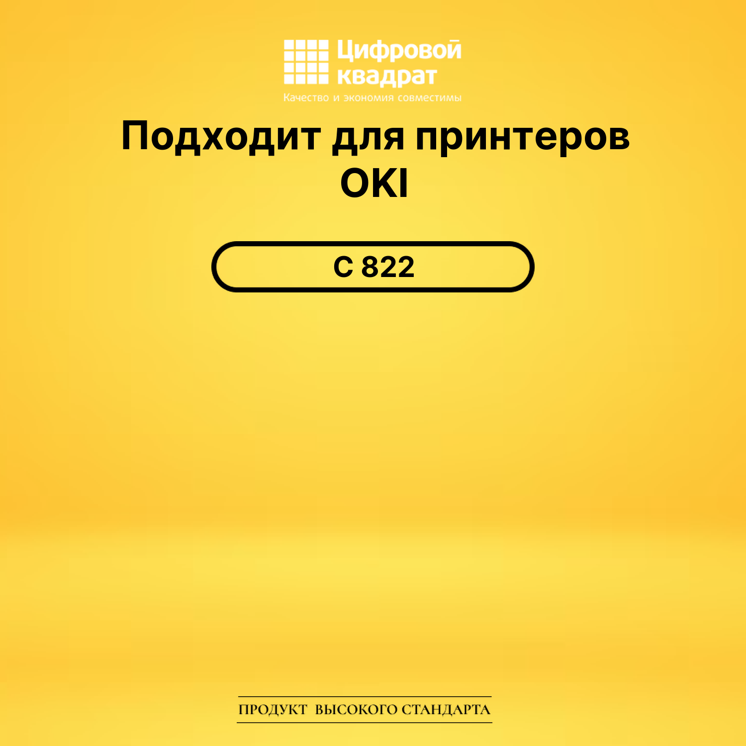 Картридж 44844613 для OKI C 822 желтый 2