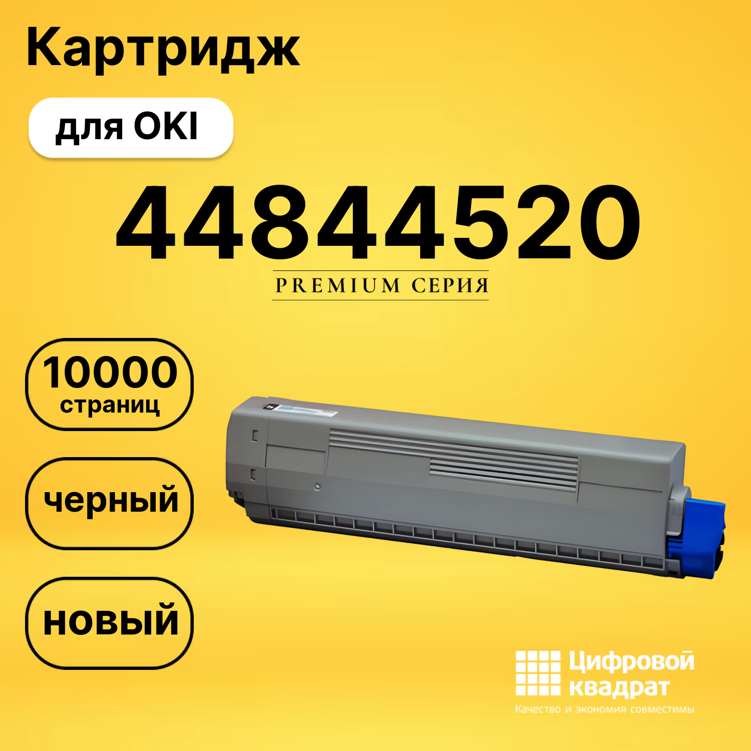 Картридж 44844508/ 44844520 Oki черный совместимый
