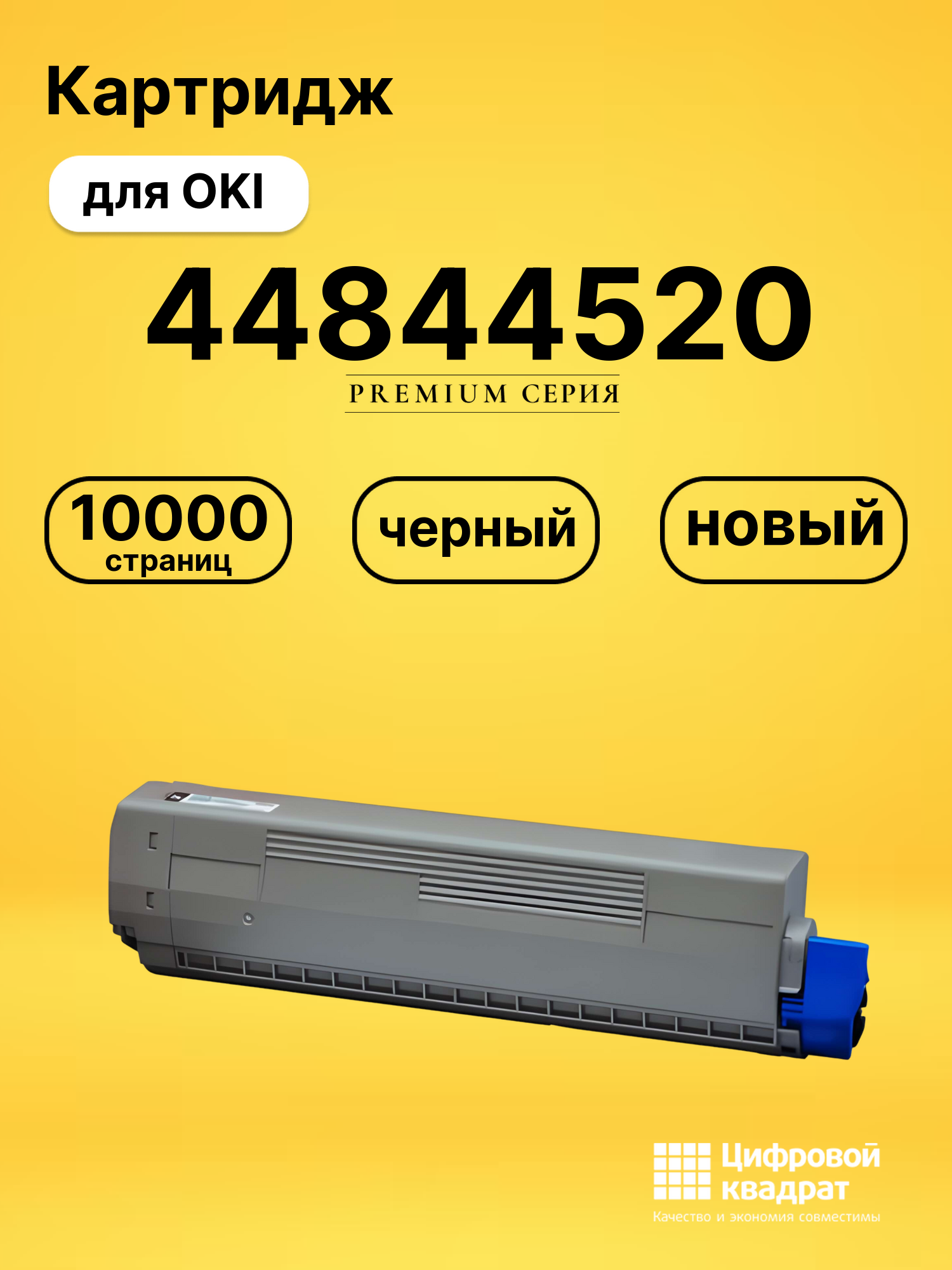Картридж 44844520 для OKI C 841, C831 черный