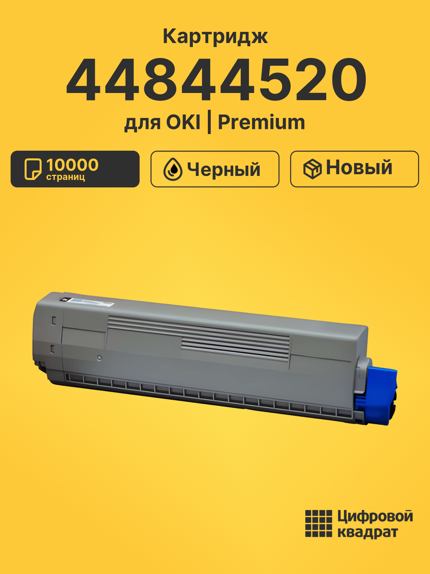 Картридж 44844520 для OKI C 841, C831 черный