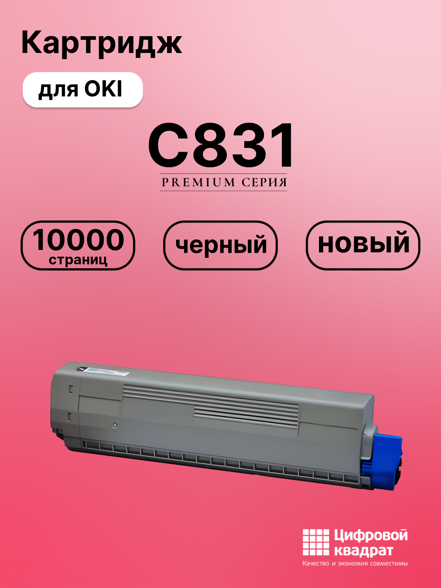 Картридж для OKI C831 (44844520), C 841