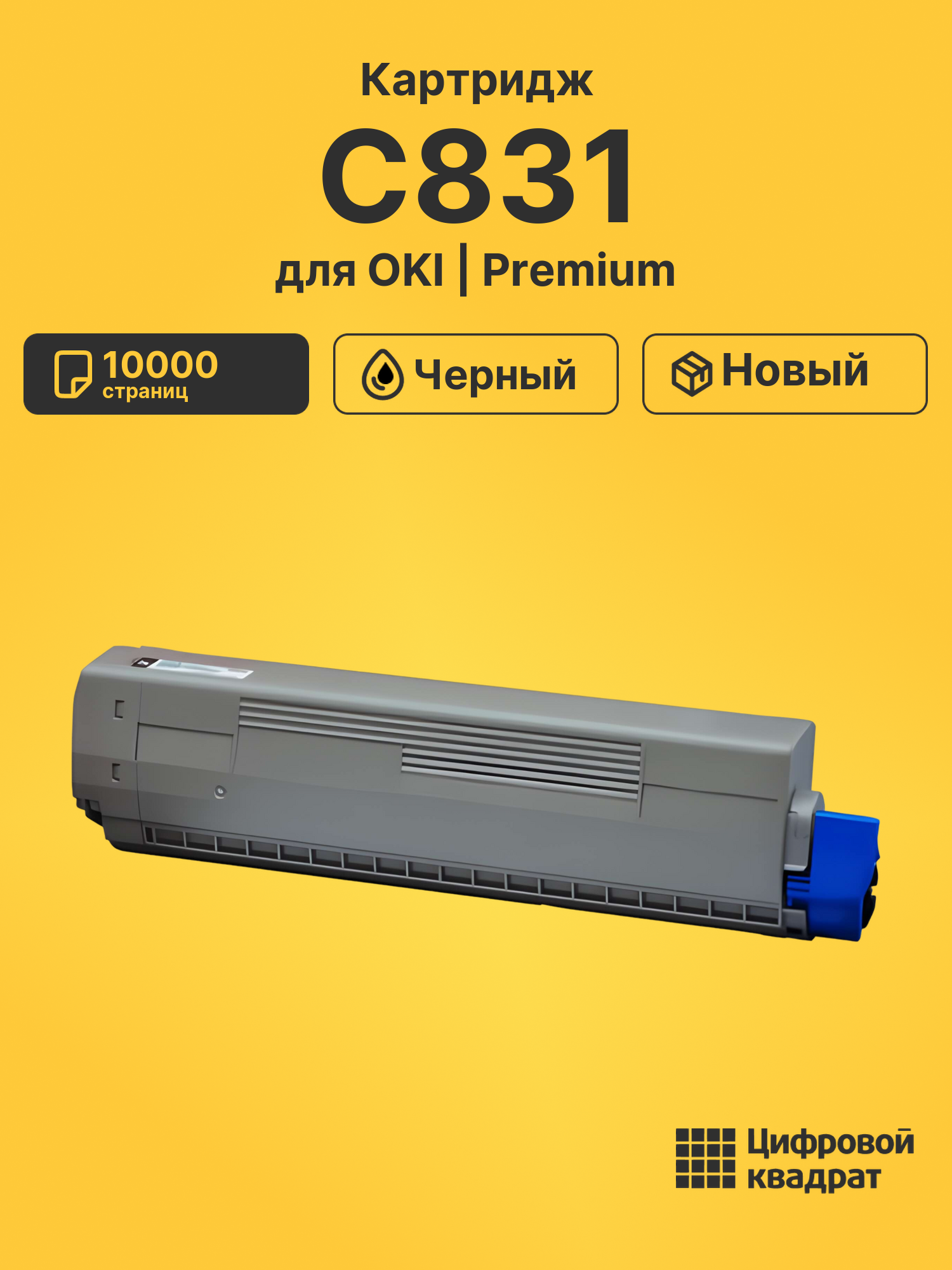 Картридж для OKI C831 (44844520), C 841