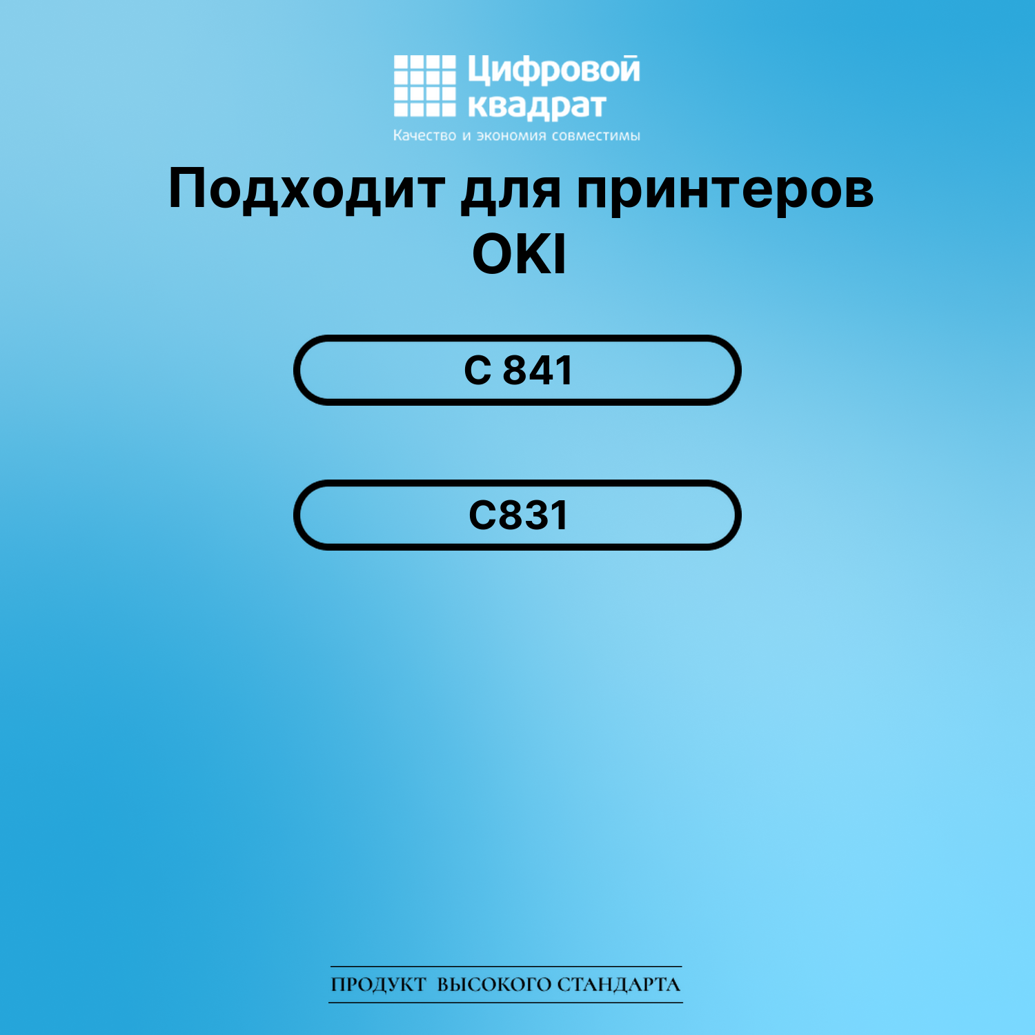 Картридж для OKI C841 совместимый 2
