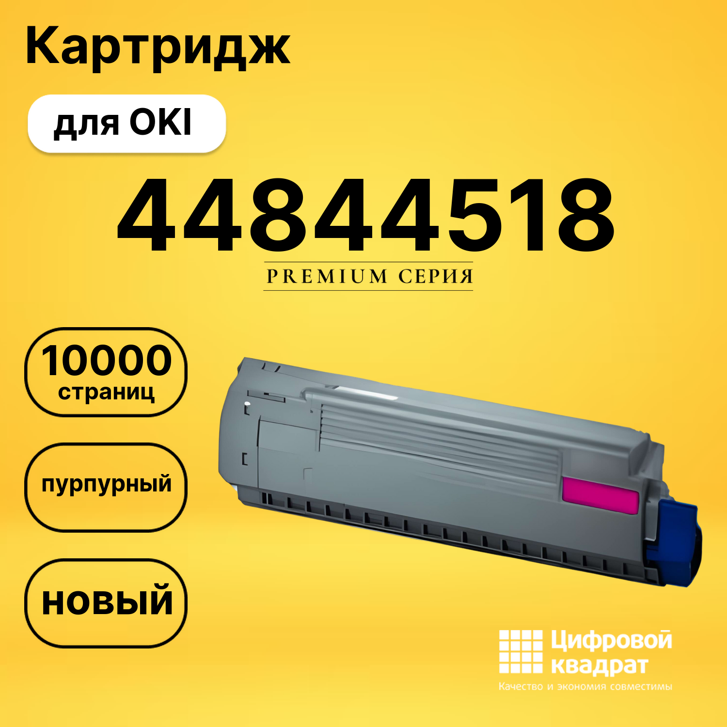 Картридж 44844506/ 44844518 Oki пурпурный совместимый