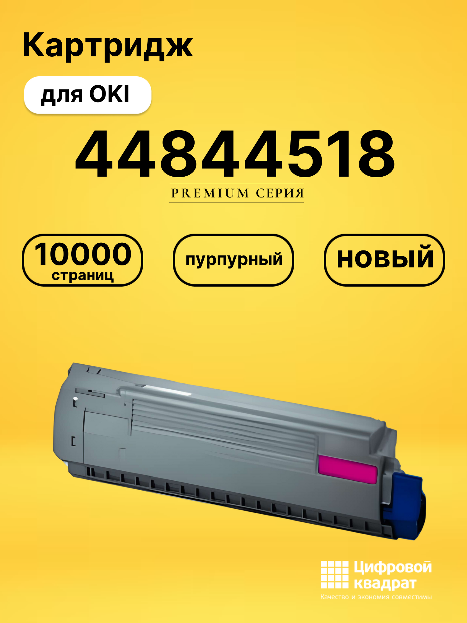 Картридж 44844518 для OKI C 841, C831 пурпурный