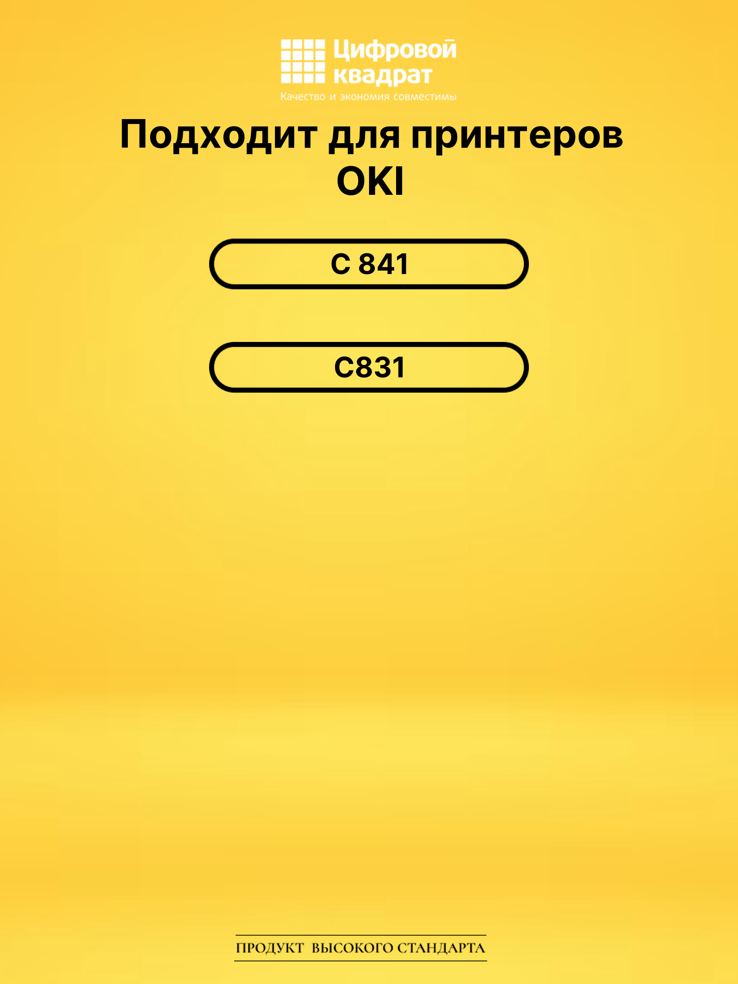 Картридж 44844517 для OKI C 841, C831 желтый 2