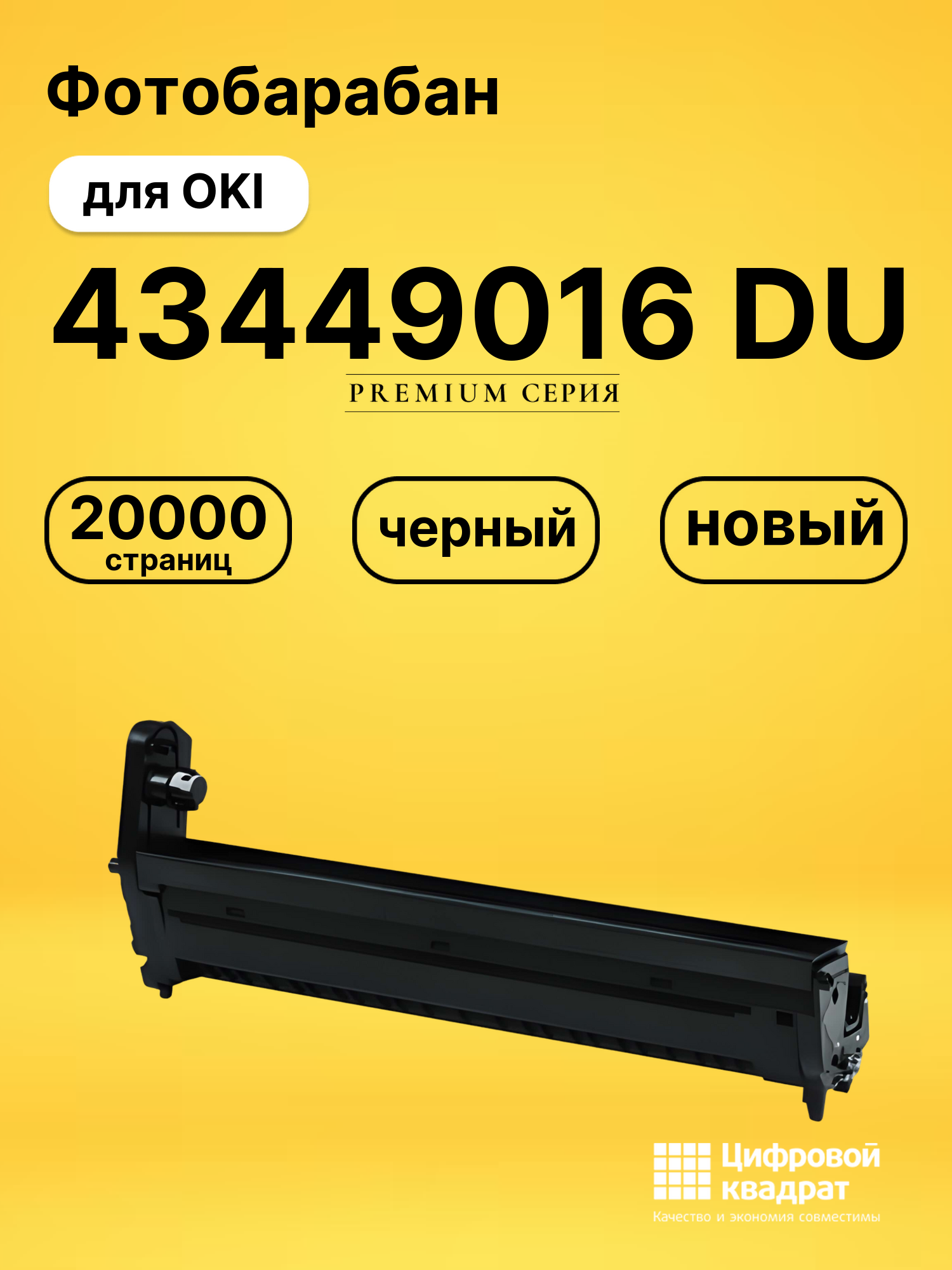 Фотобарабан 43449016 Oki черный совместимый