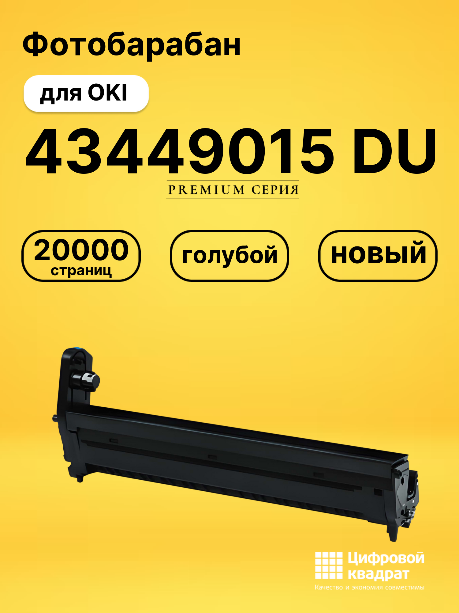 Фотобарабан 43449015 Oki голубой совместимый