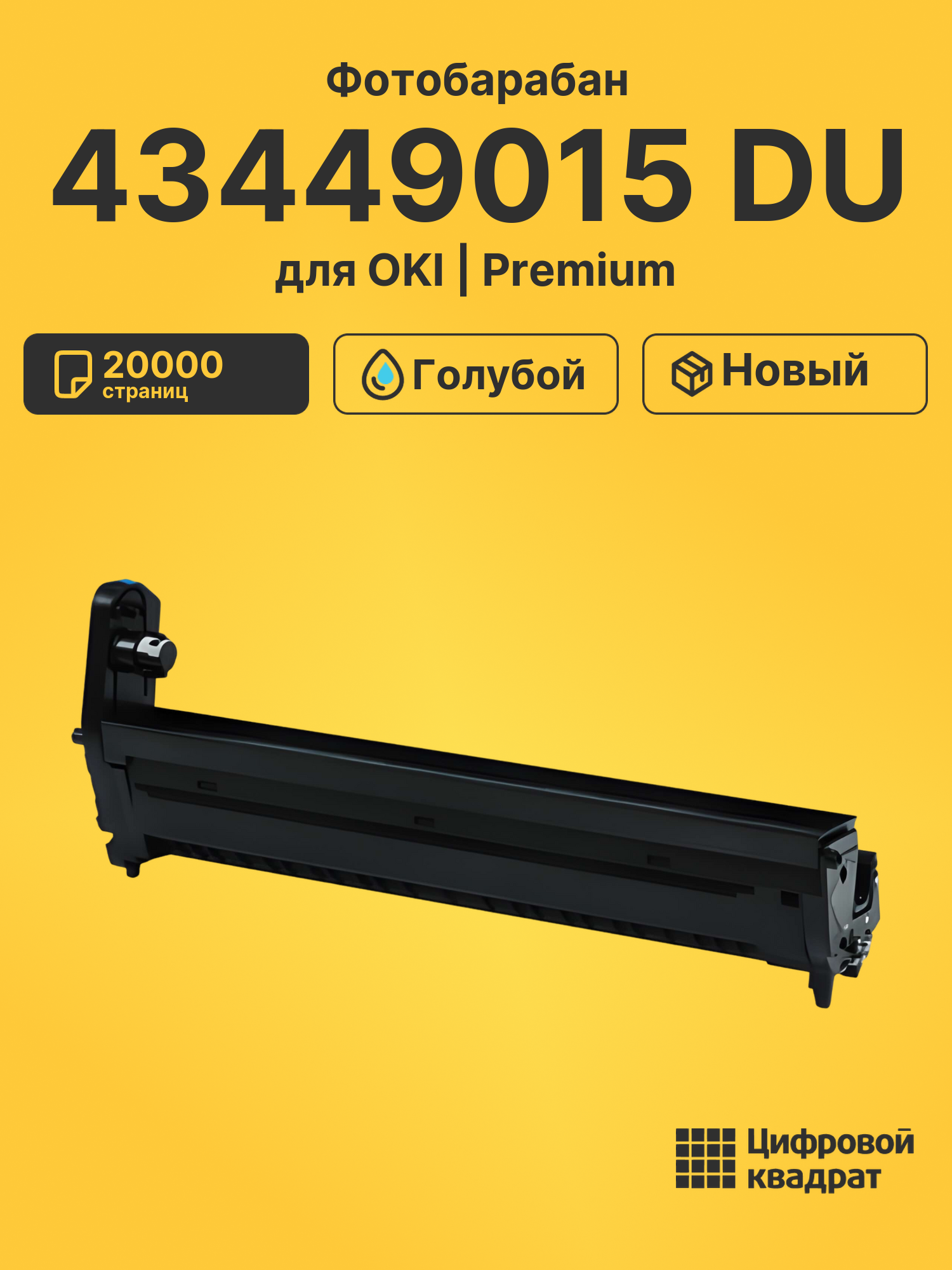 Фотобарабан 43449015 DU для OKI C8600, C8800 голубой