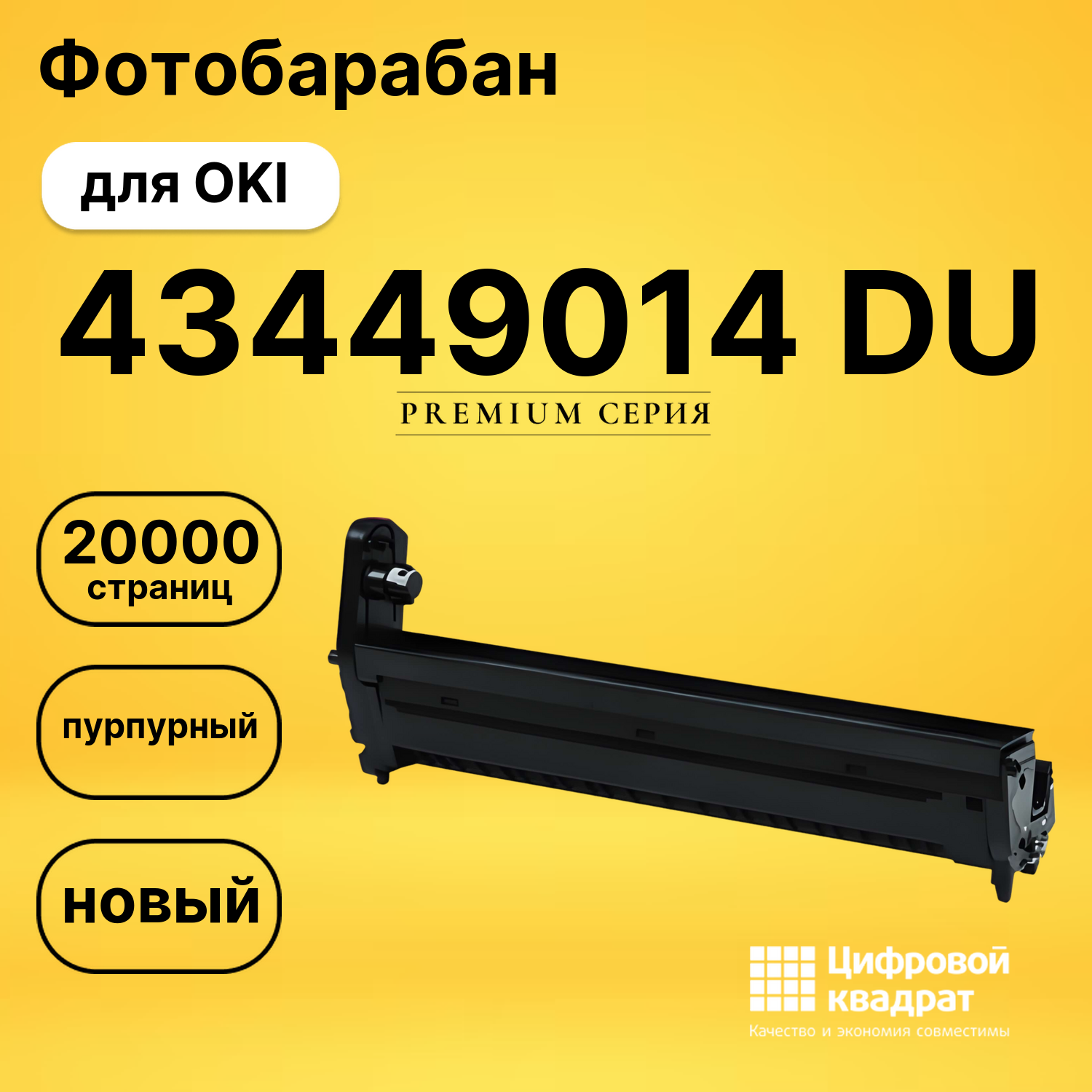 Фотобарабан 43449014 Oki пурпурный совместимый