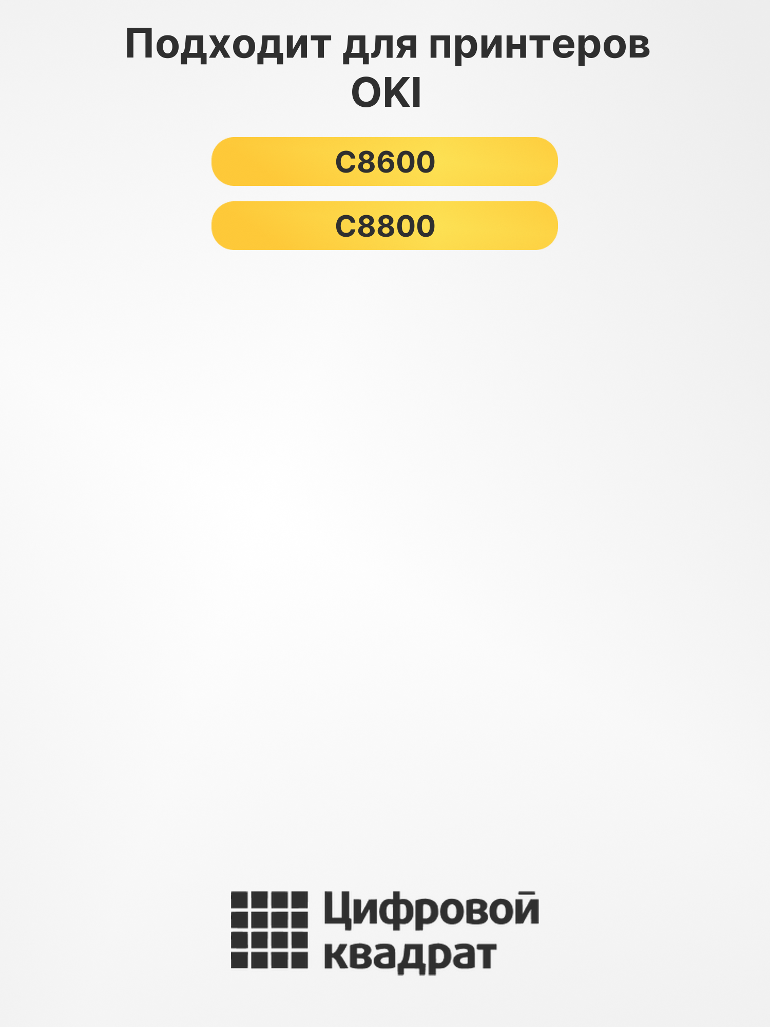 Фотобарабан 43449013 DU для OKI C8600, C8800 желтый 2