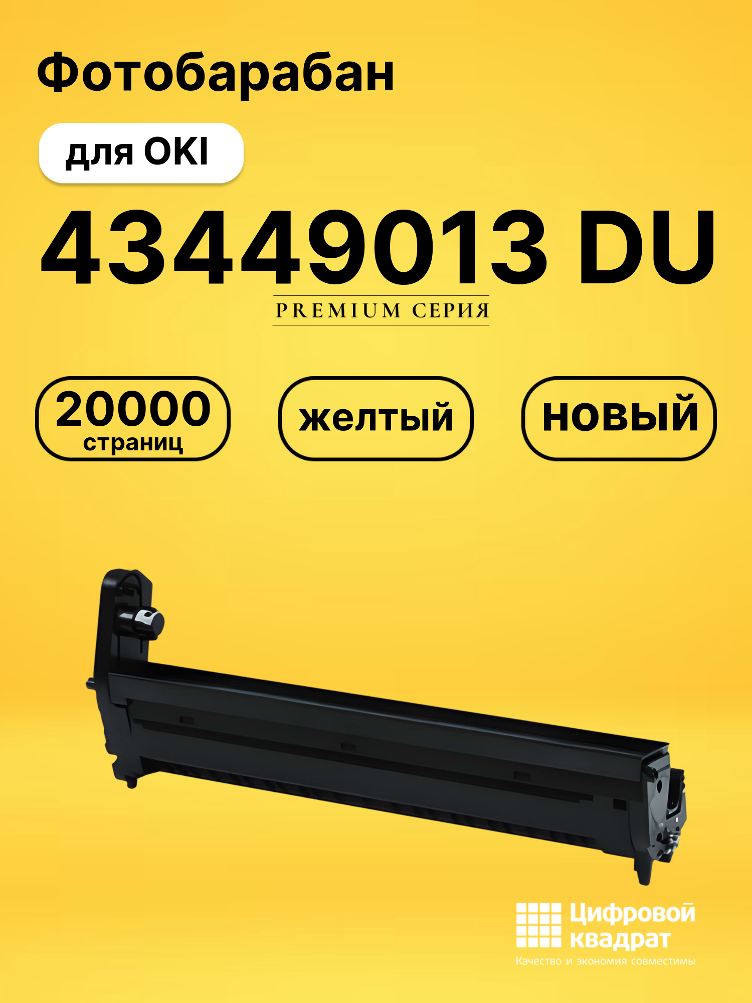 Фотобарабан 43449013 Oki желтый совместимый