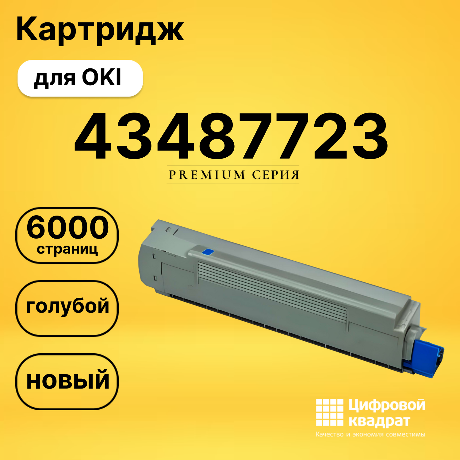 Картридж 43487711/ 43487723 Oki голубой совместимый